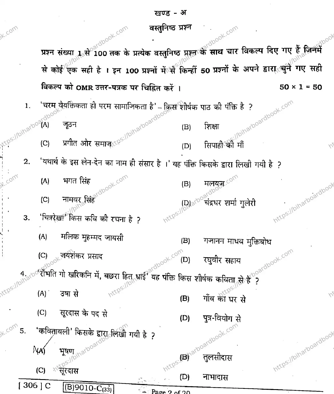 Bihar Board Class 12th 2021 Hindi Compulsory  306C  2021 Previous Year Paper 2