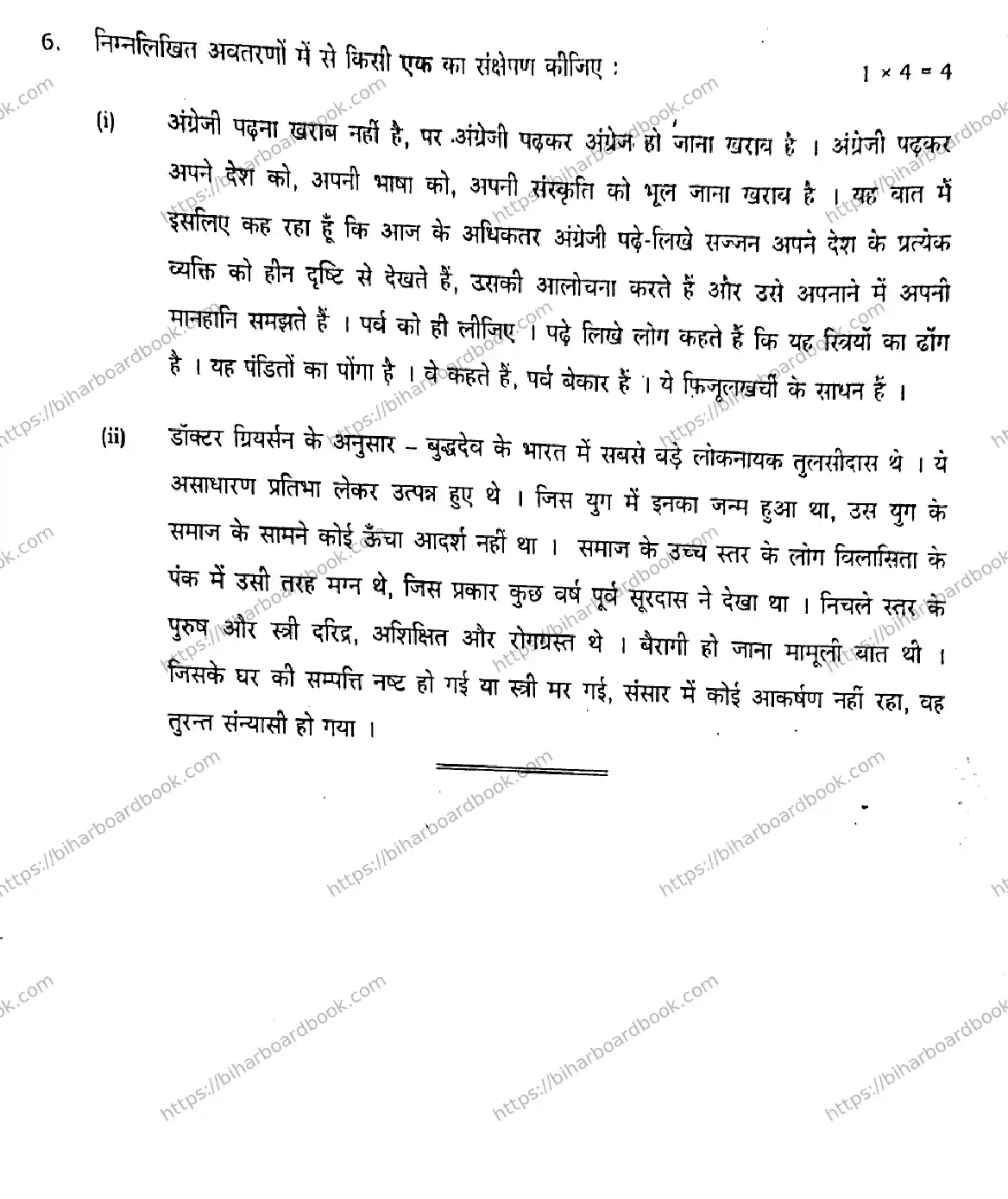Bihar Board Class 12th 2021 Hindi Compulsory  306C  2021 Previous Year Paper 20