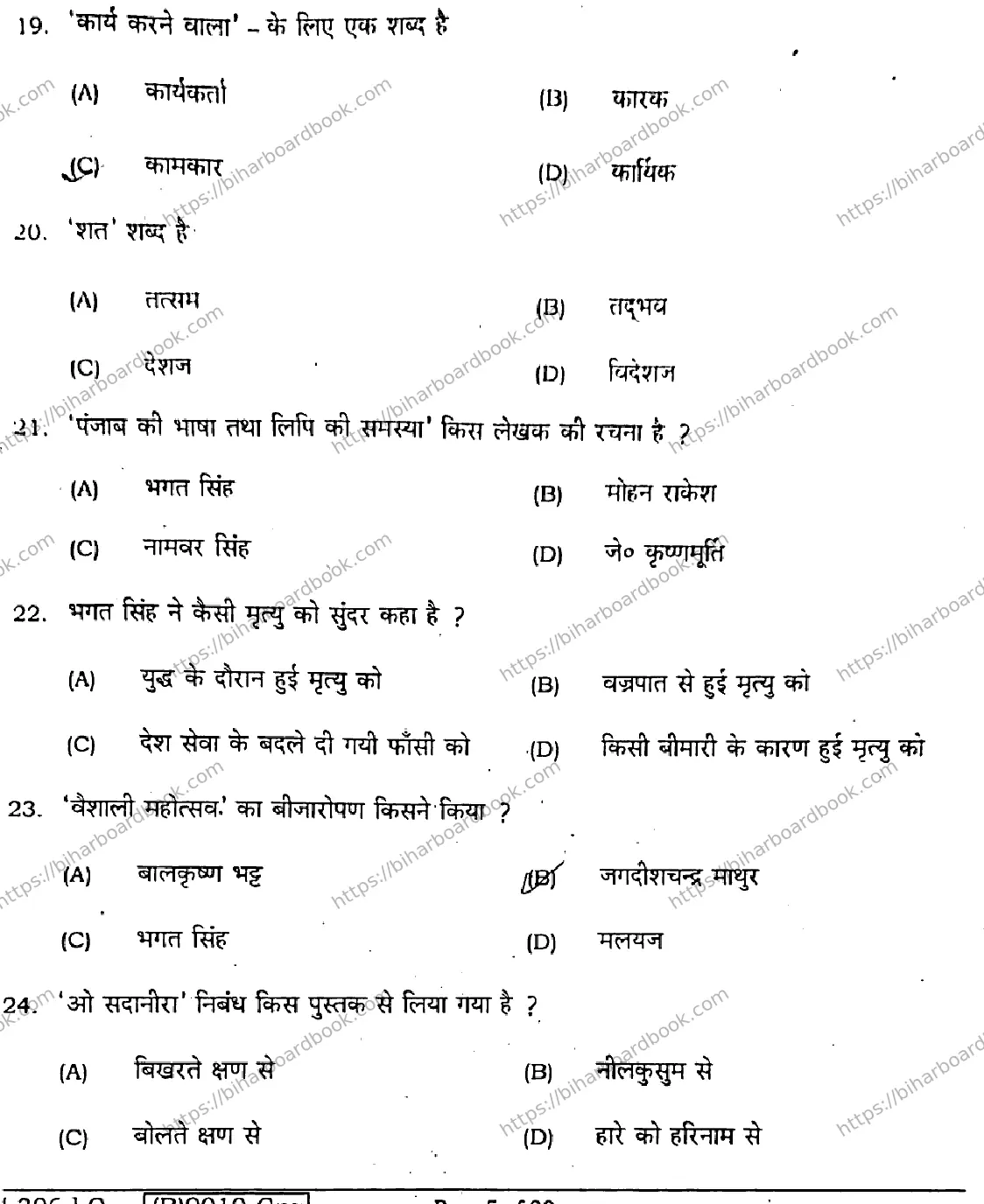 Bihar Board Class 12th 2021 Hindi Compulsory  306C  2021 Previous Year Paper 5