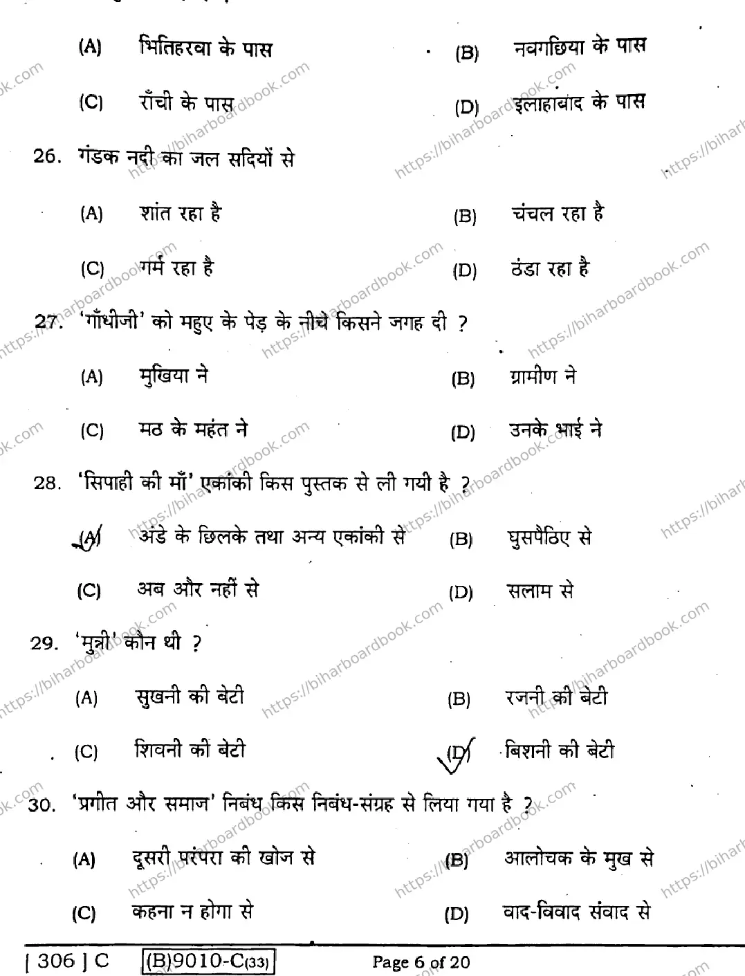 Bihar Board Class 12th 2021 Hindi Compulsory  306C  2021 Previous Year Paper 6