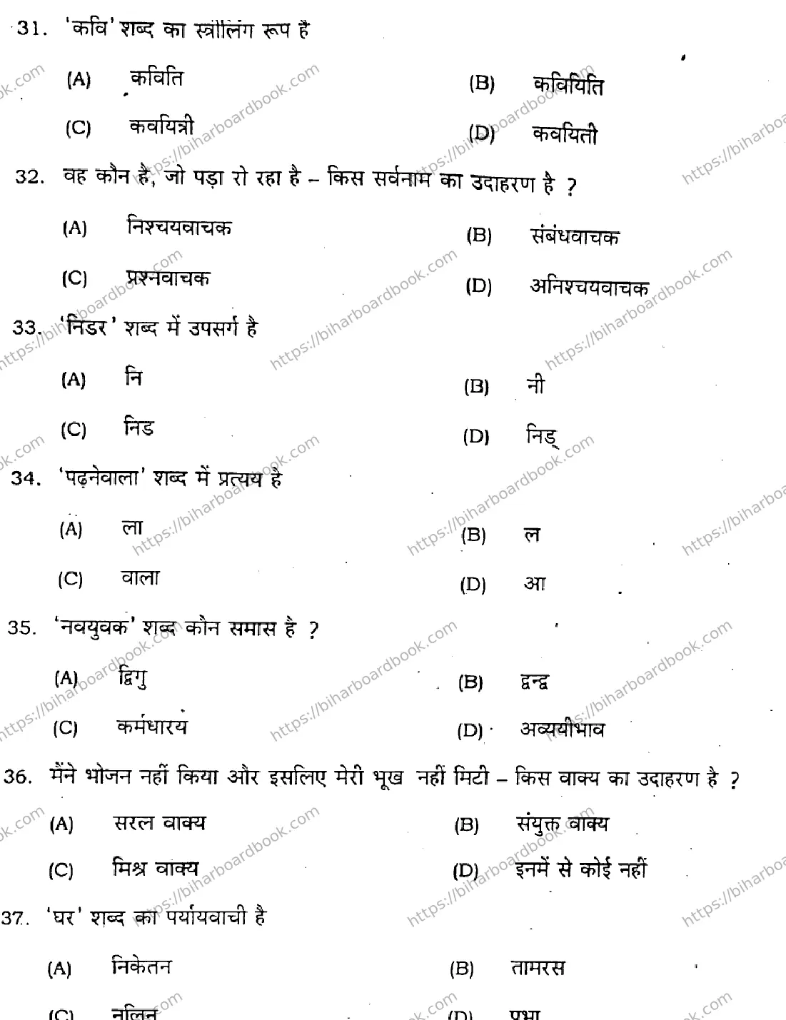 Bihar Board Class 12th 2021 Hindi Compulsory  306C  2021 Previous Year Paper 7