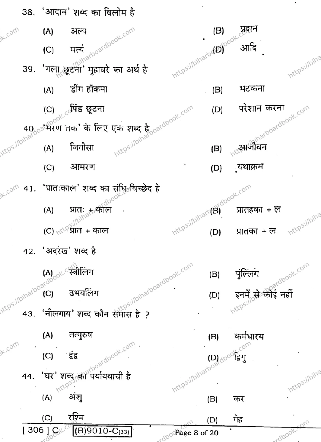 Bihar Board Class 12th 2021 Hindi Compulsory  306C  2021 Previous Year Paper 8