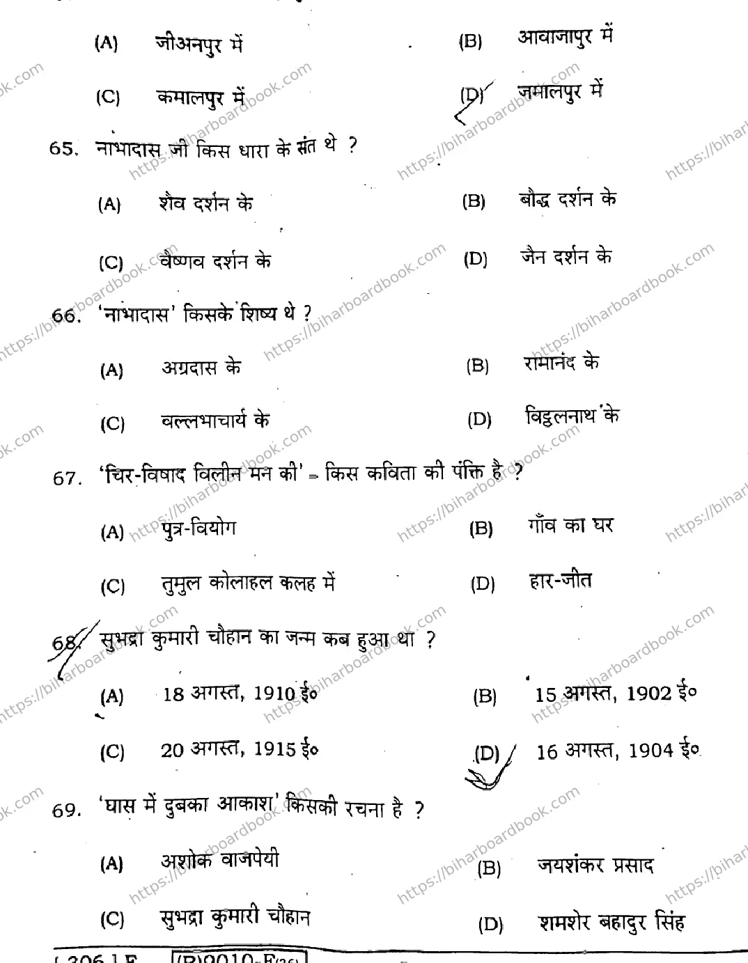 Bihar Board Class 12th 2021 Hindi Compulsory  306F  2021 Previous Year Paper 12