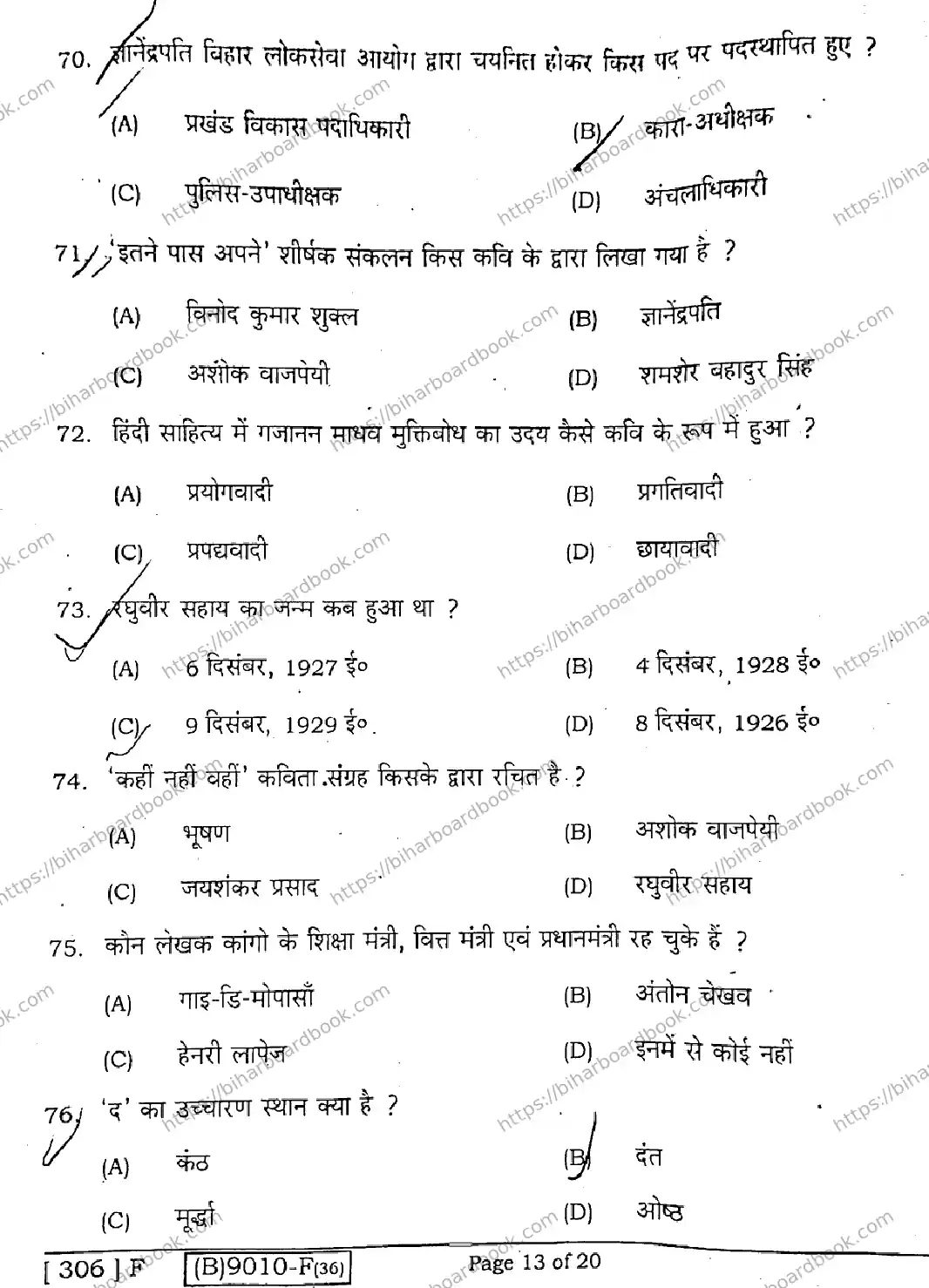 Bihar Board Class 12th 2021 Hindi Compulsory  306F  2021 Previous Year Paper 13