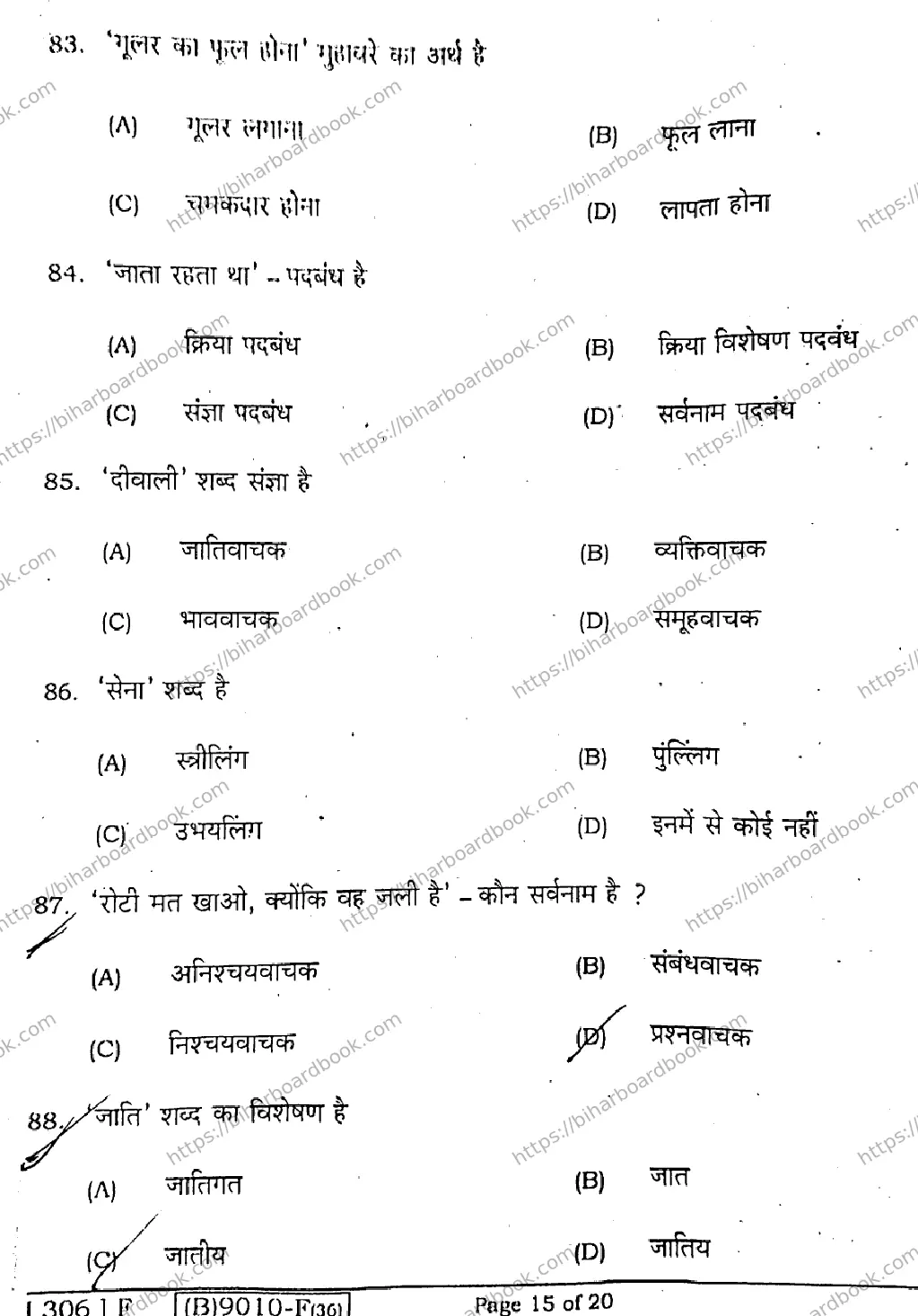 Bihar Board Class 12th 2021 Hindi Compulsory  306F  2021 Previous Year Paper 15