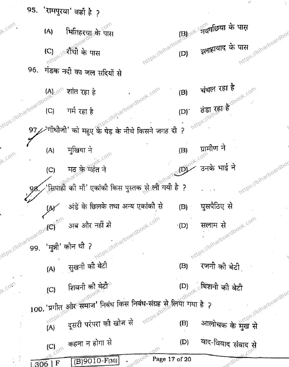 Bihar Board Class 12th 2021 Hindi Compulsory  306F  2021 Previous Year Paper 17