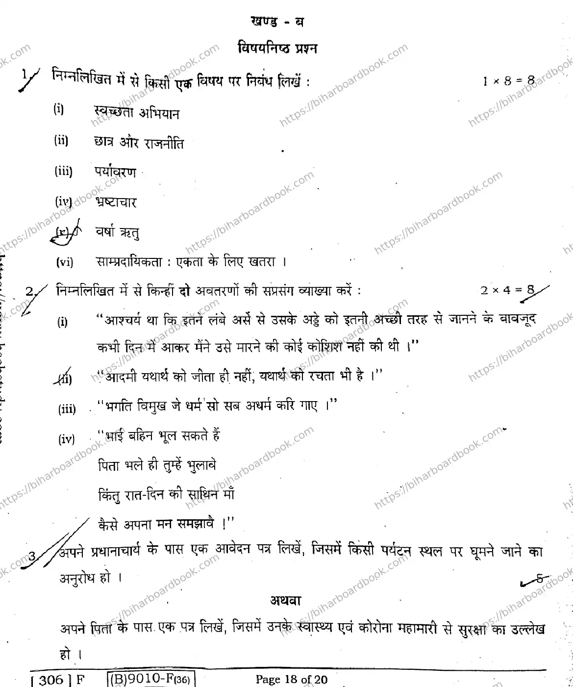 Bihar Board Class 12th 2021 Hindi Compulsory  306F  2021 Previous Year Paper 18