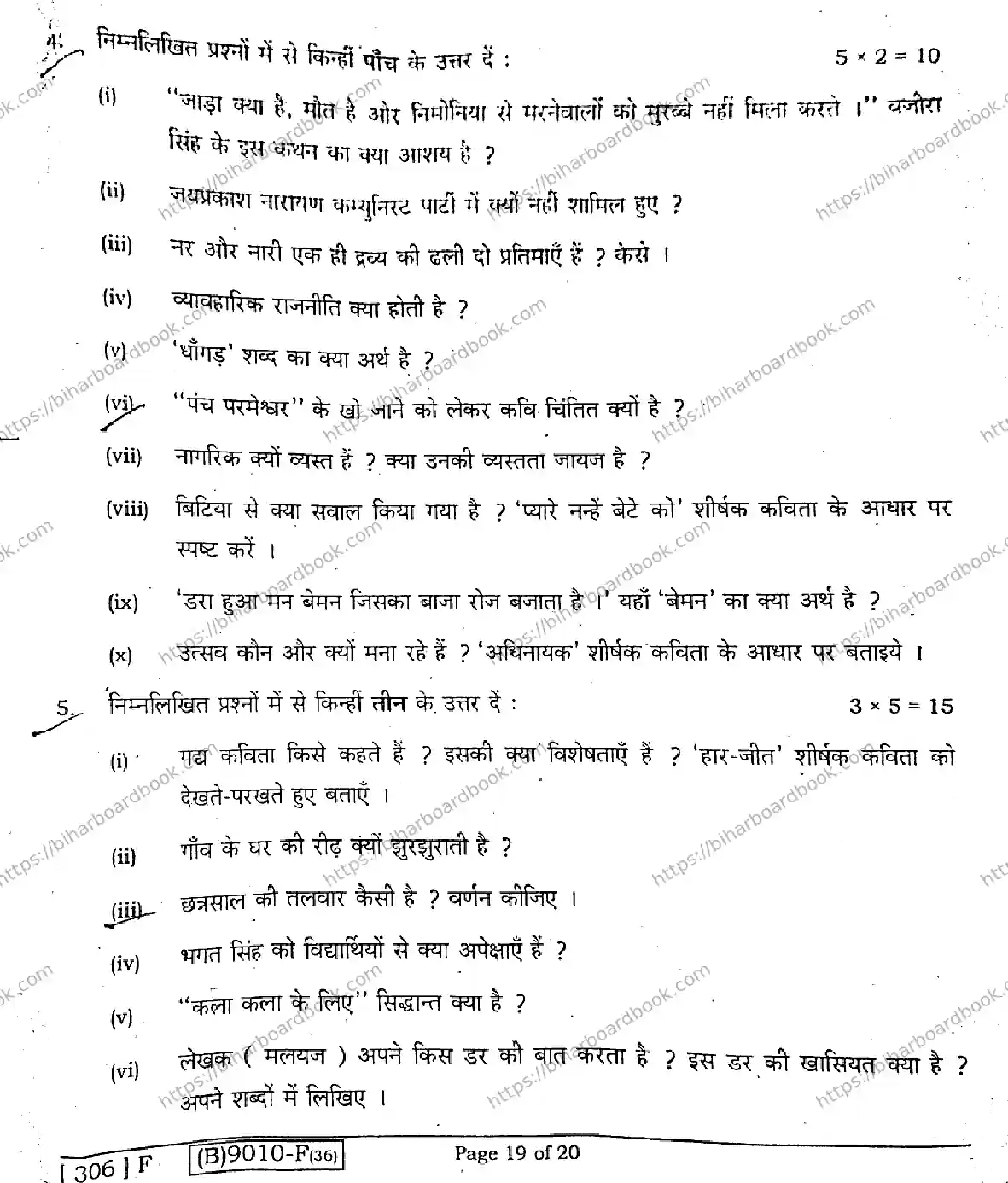 Bihar Board Class 12th 2021 Hindi Compulsory  306F  2021 Previous Year Paper 19