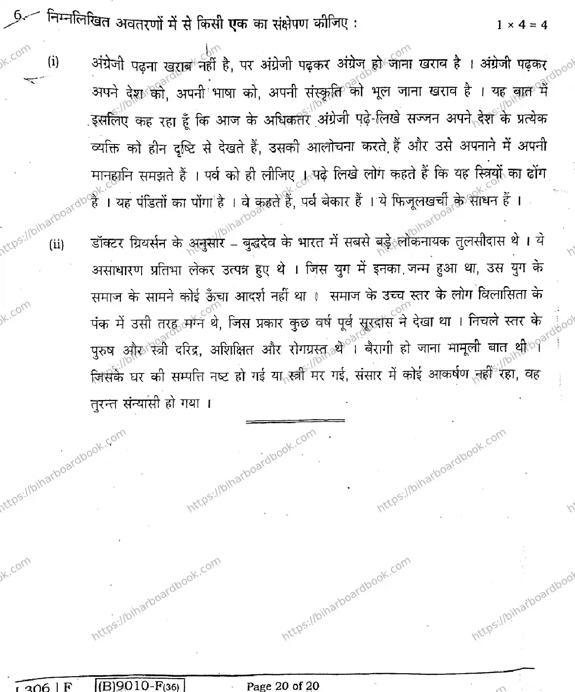 Bihar Board Class 12th 2021 Hindi Compulsory  306F  2021 Previous Year Paper 20