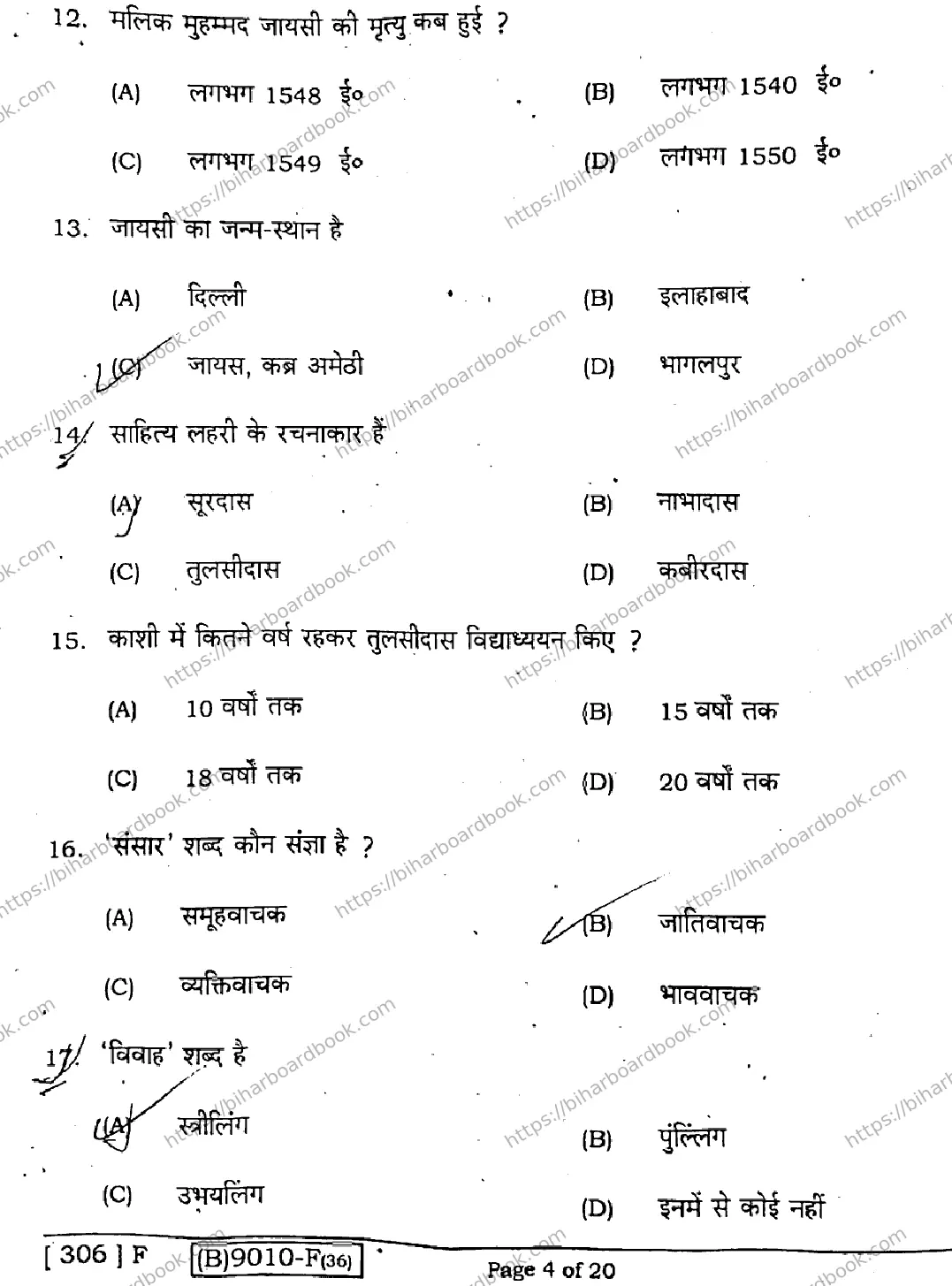 Bihar Board Class 12th 2021 Hindi Compulsory  306F  2021 Previous Year Paper 4
