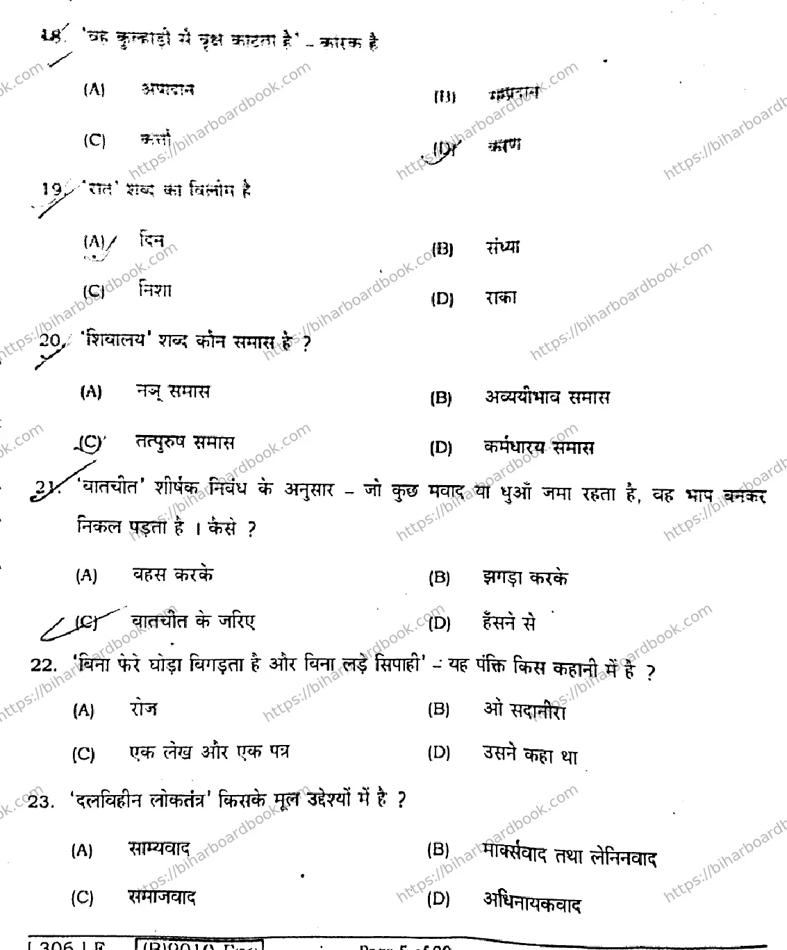 Bihar Board Class 12th 2021 Hindi Compulsory  306F  2021 Previous Year Paper 5