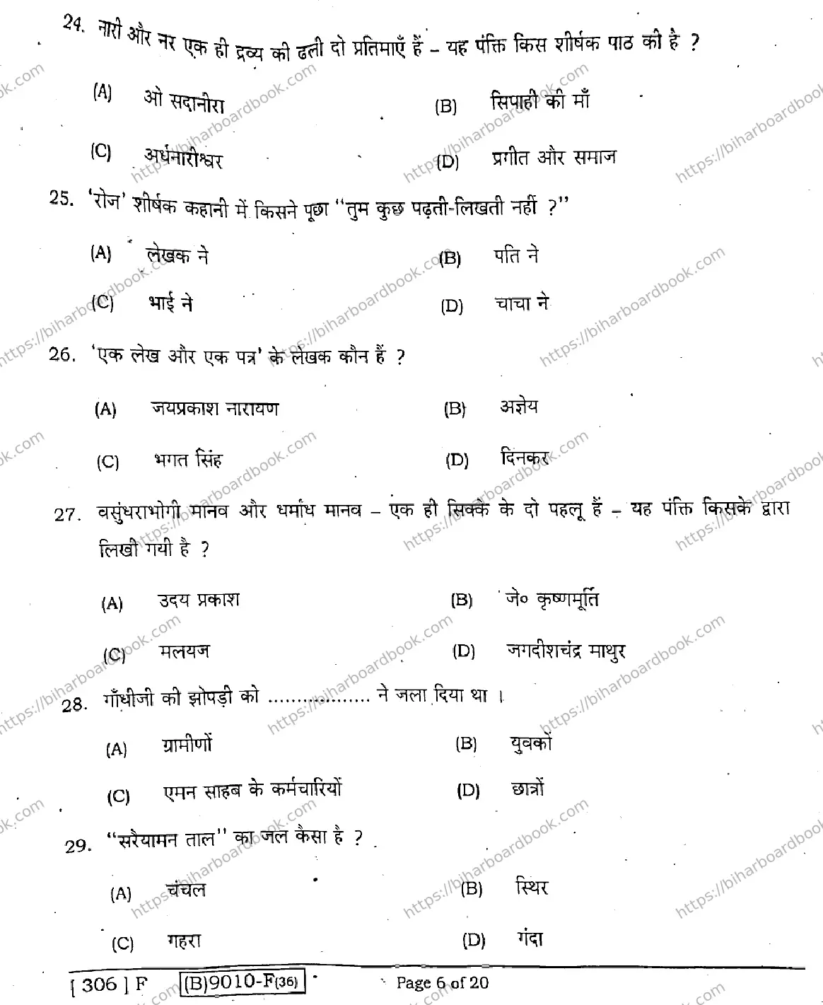 Bihar Board Class 12th 2021 Hindi Compulsory  306F  2021 Previous Year Paper 6
