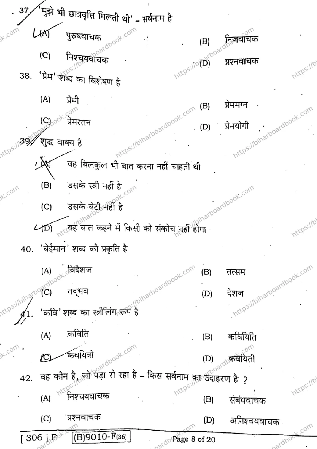 Bihar Board Class 12th 2021 Hindi Compulsory  306F  2021 Previous Year Paper 8