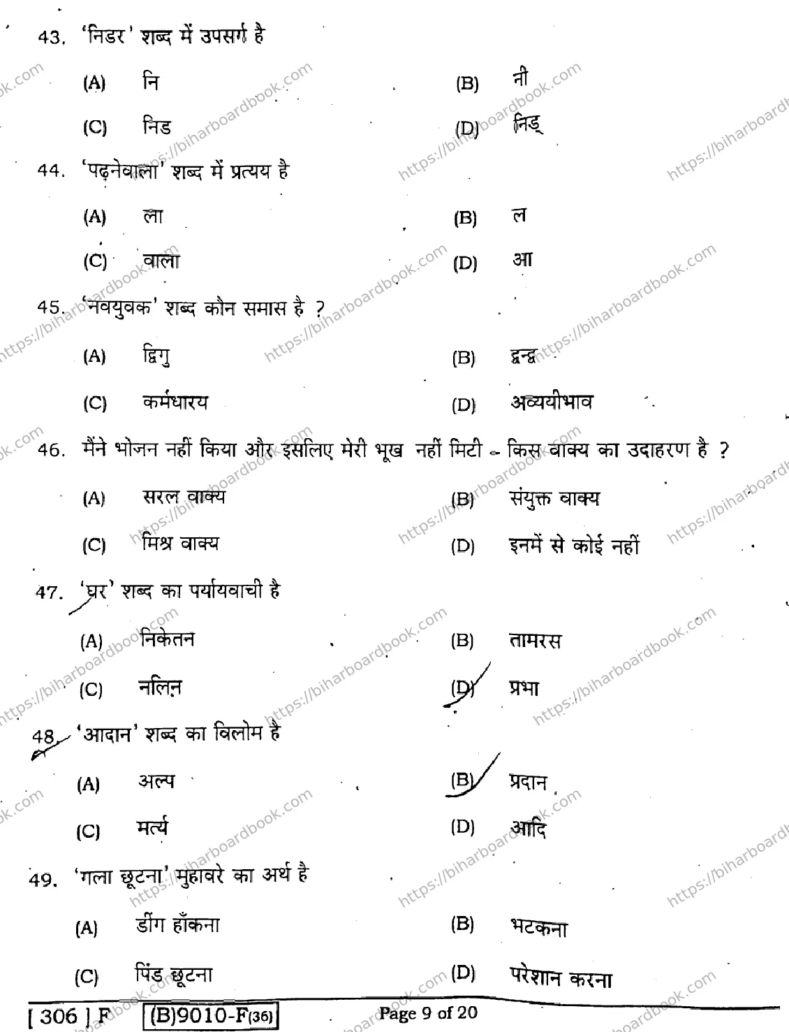 Bihar Board Class 12th 2021 Hindi Compulsory  306F  2021 Previous Year Paper 9