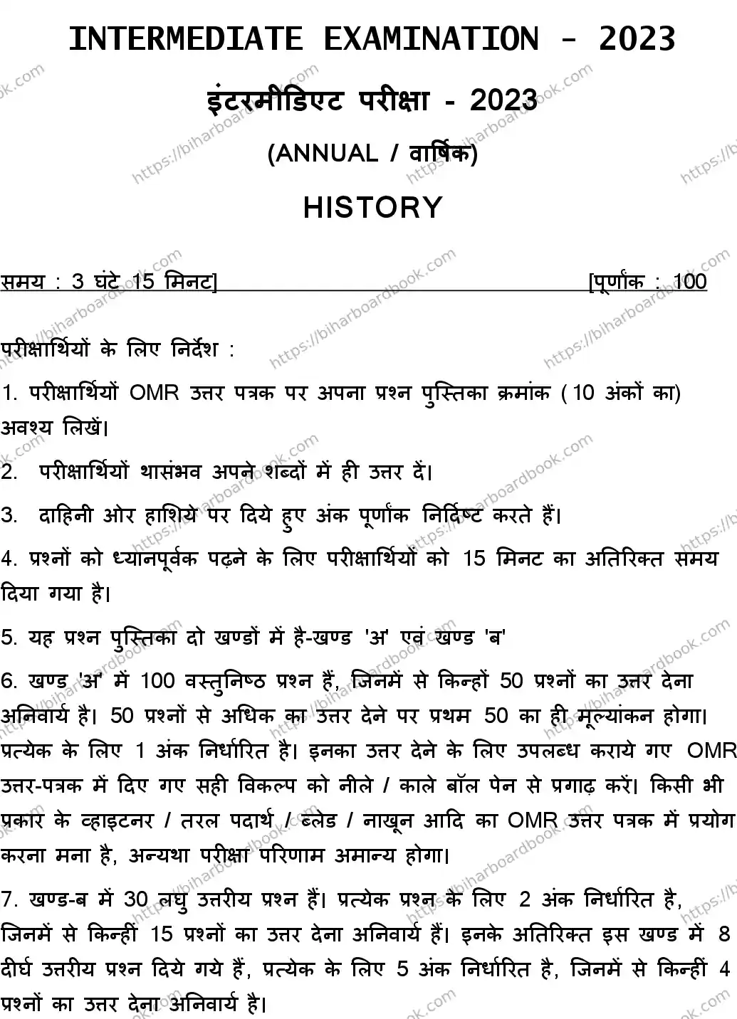 Bihar Board Class 12th 2023 History Previous Year Paper 1