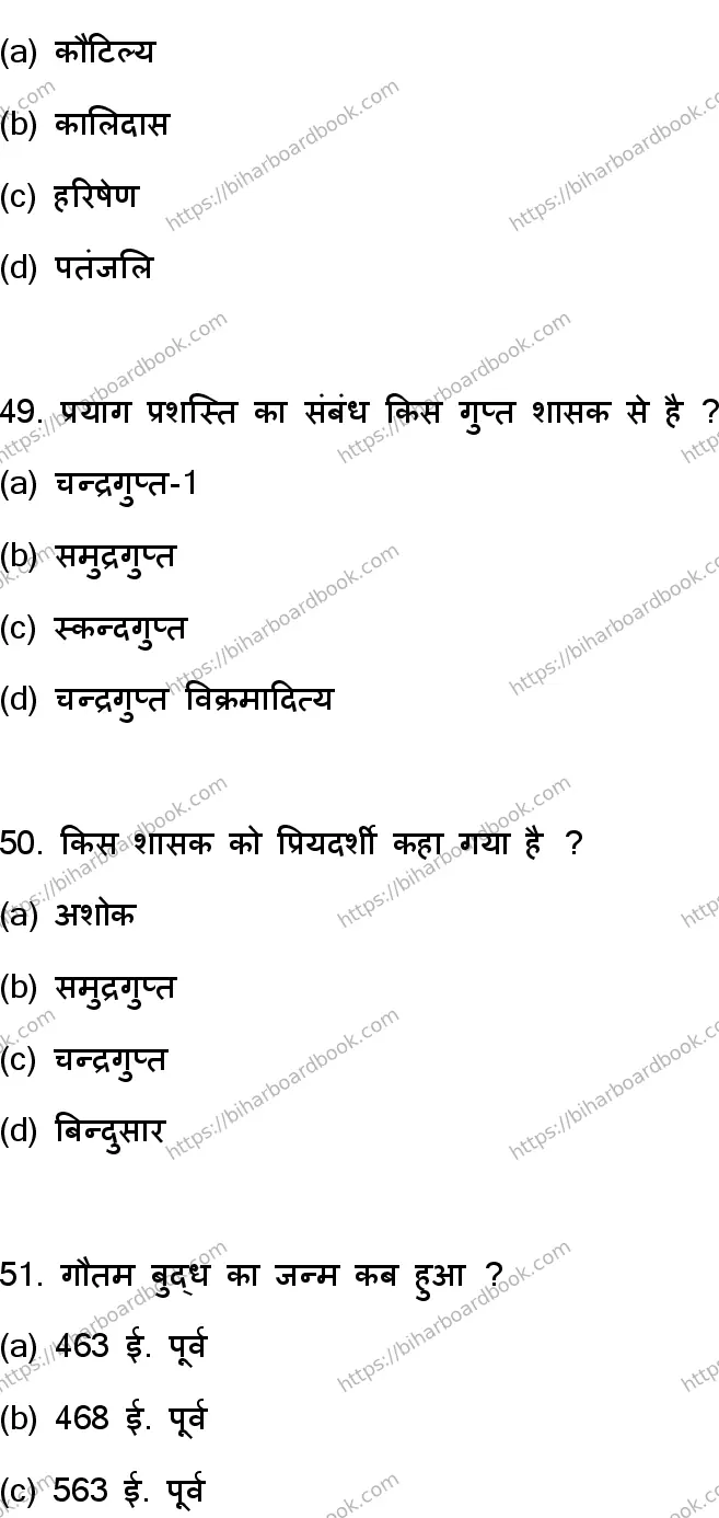 Bihar Board Class 12th 2023 History Previous Year Paper 14