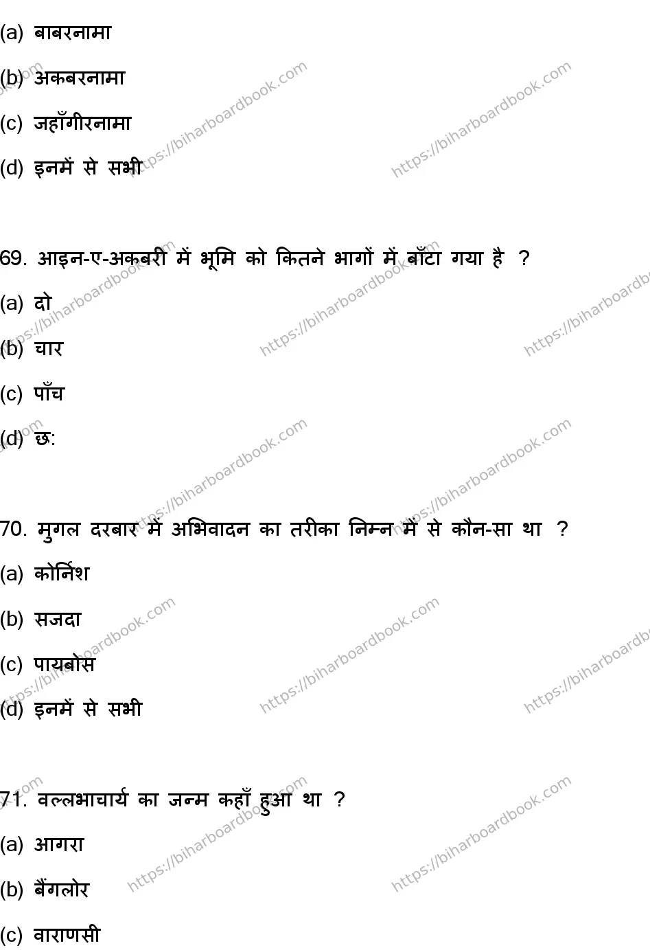 Bihar Board Class 12th 2023 History Previous Year Paper 19