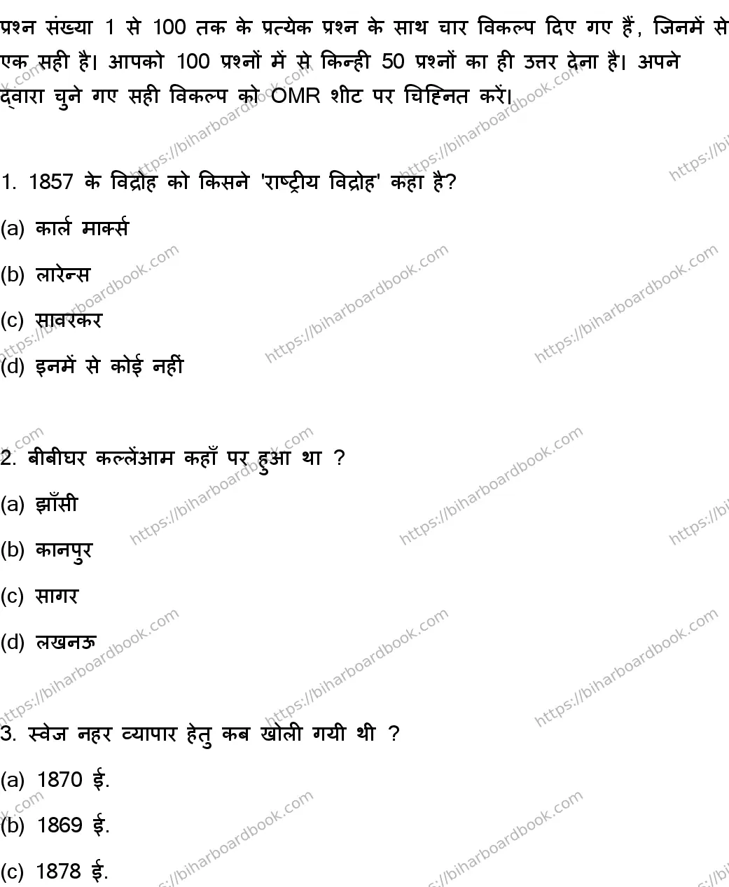 Bihar Board Class 12th 2023 History Previous Year Paper 2