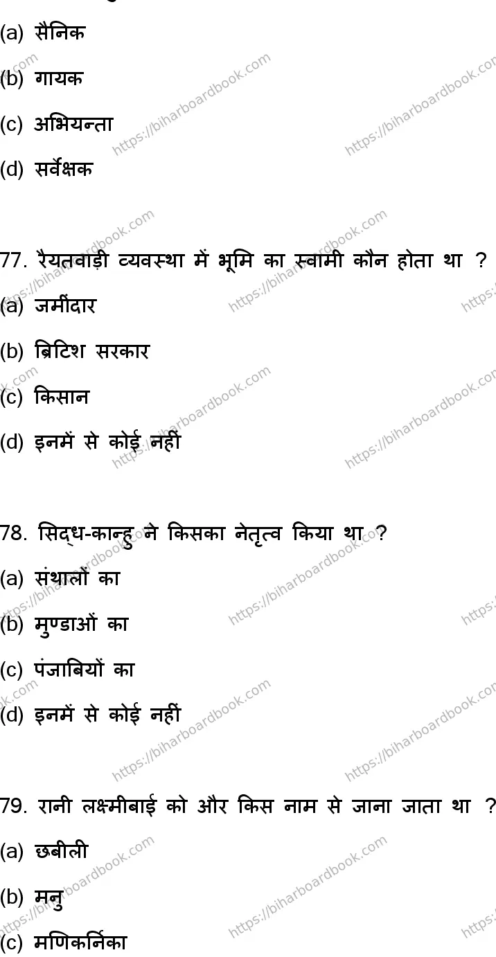 Bihar Board Class 12th 2023 History Previous Year Paper 21