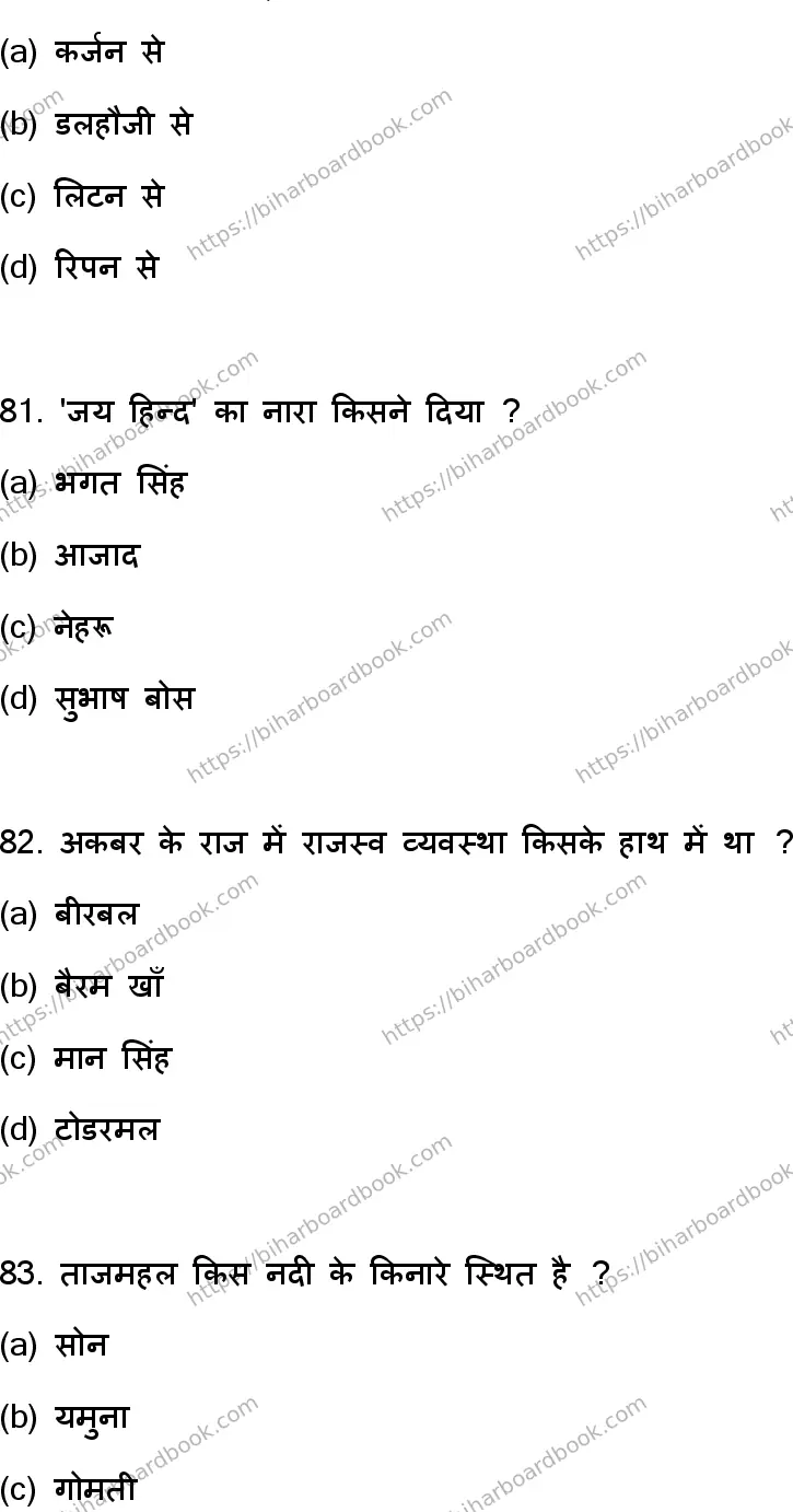 Bihar Board Class 12th 2023 History Previous Year Paper 22