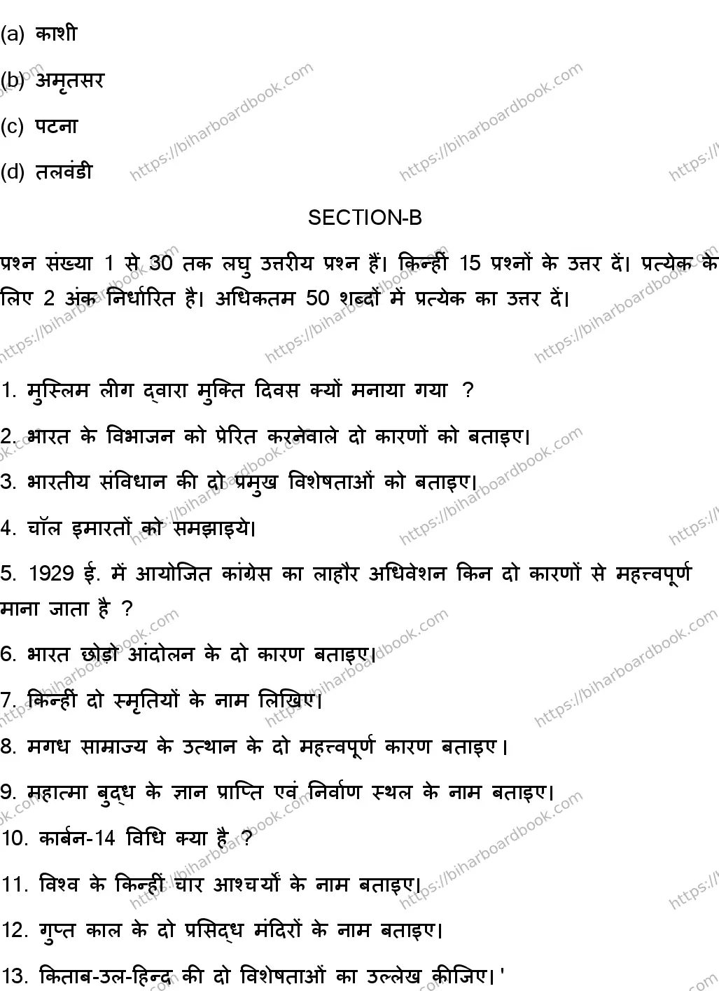 Bihar Board Class 12th 2023 History Previous Year Paper 27