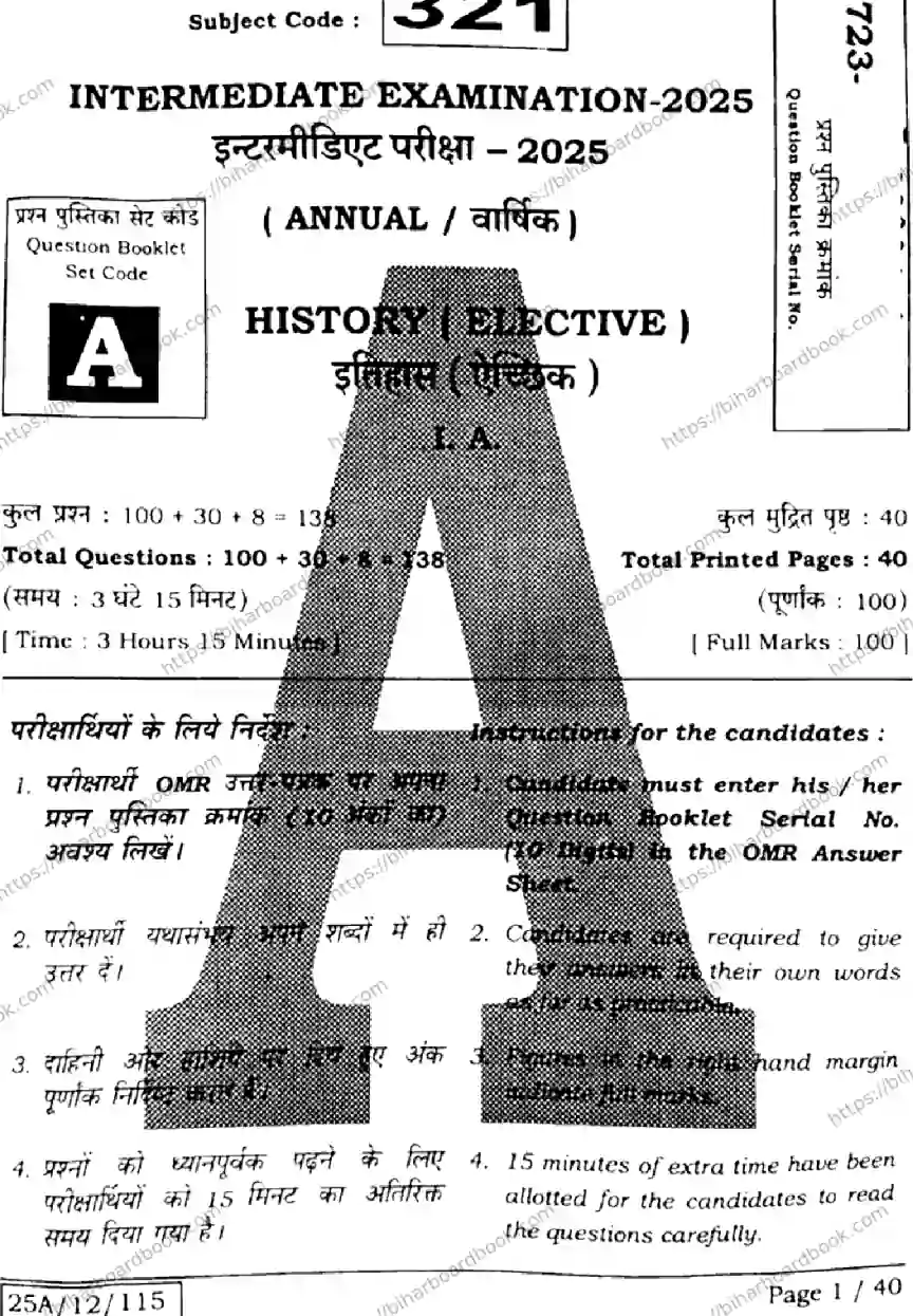 Bihar Board Class 12th 2025 History  321  SetA Previous Year Paper 1
