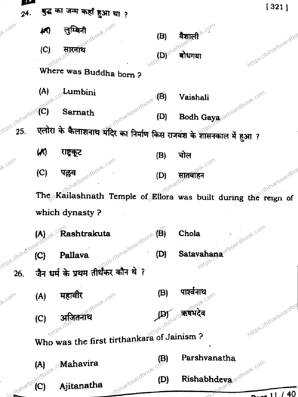 Bihar Board Class 12th 2025 History  321  SetA Previous Year Paper 10