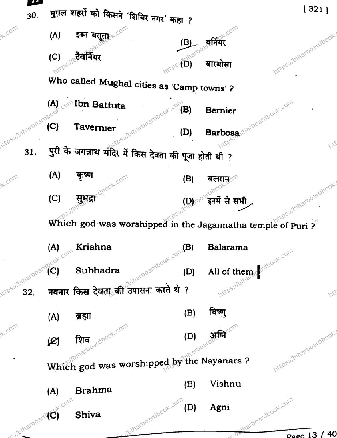 Bihar Board Class 12th 2025 History  321  SetA Previous Year Paper 12