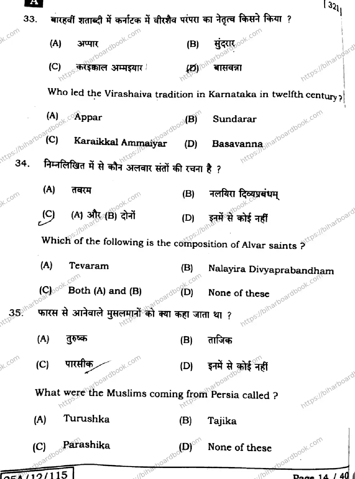 Bihar Board Class 12th 2025 History  321  SetA Previous Year Paper 13