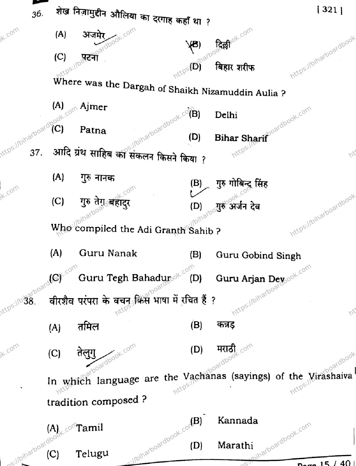 Bihar Board Class 12th 2025 History  321  SetA Previous Year Paper 14