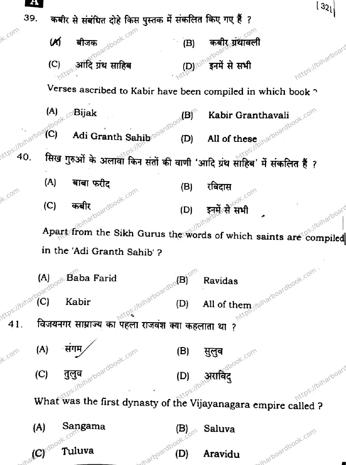 Bihar Board Class 12th 2025 History  321  SetA Previous Year Paper 15