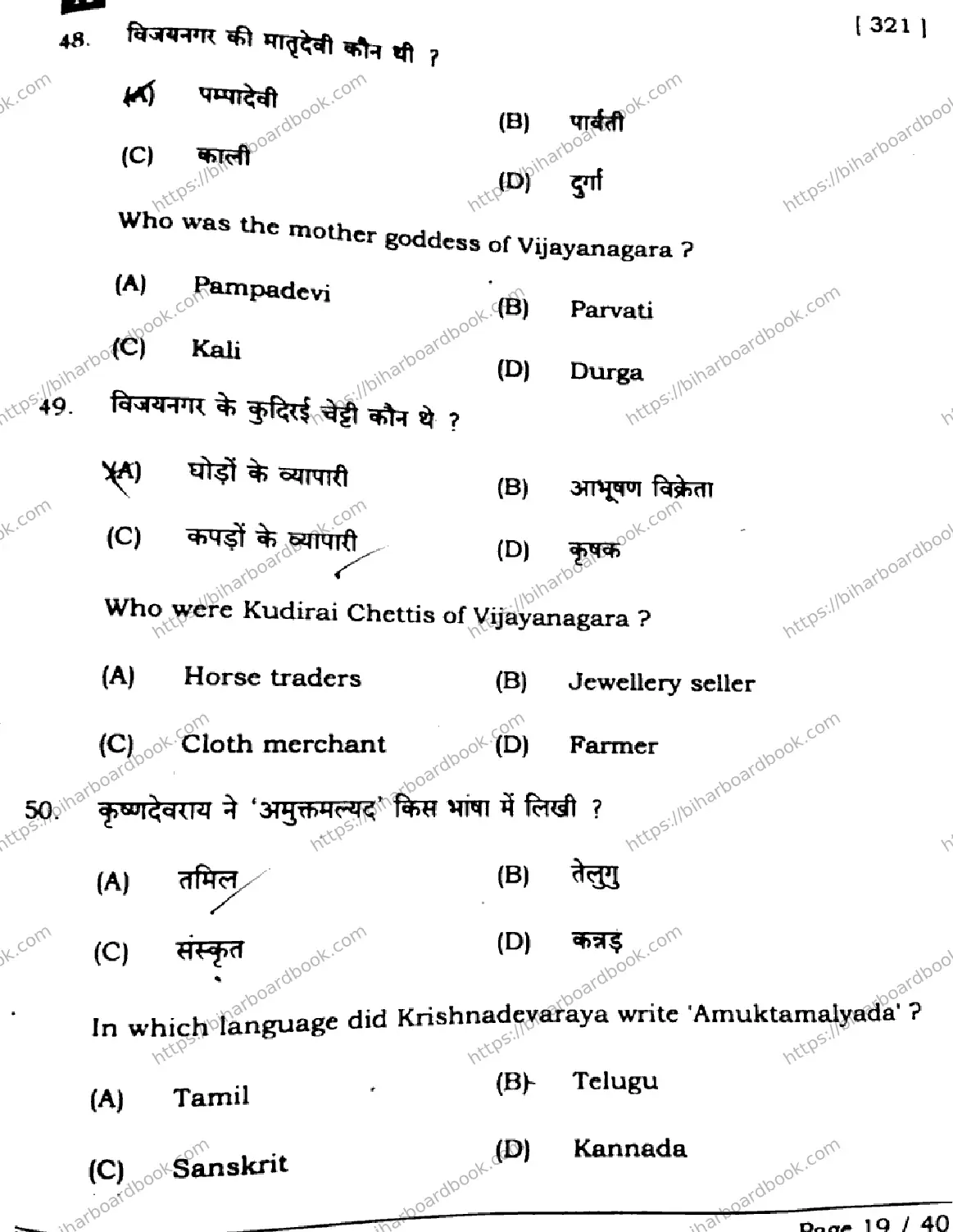 Bihar Board Class 12th 2025 History  321  SetA Previous Year Paper 18