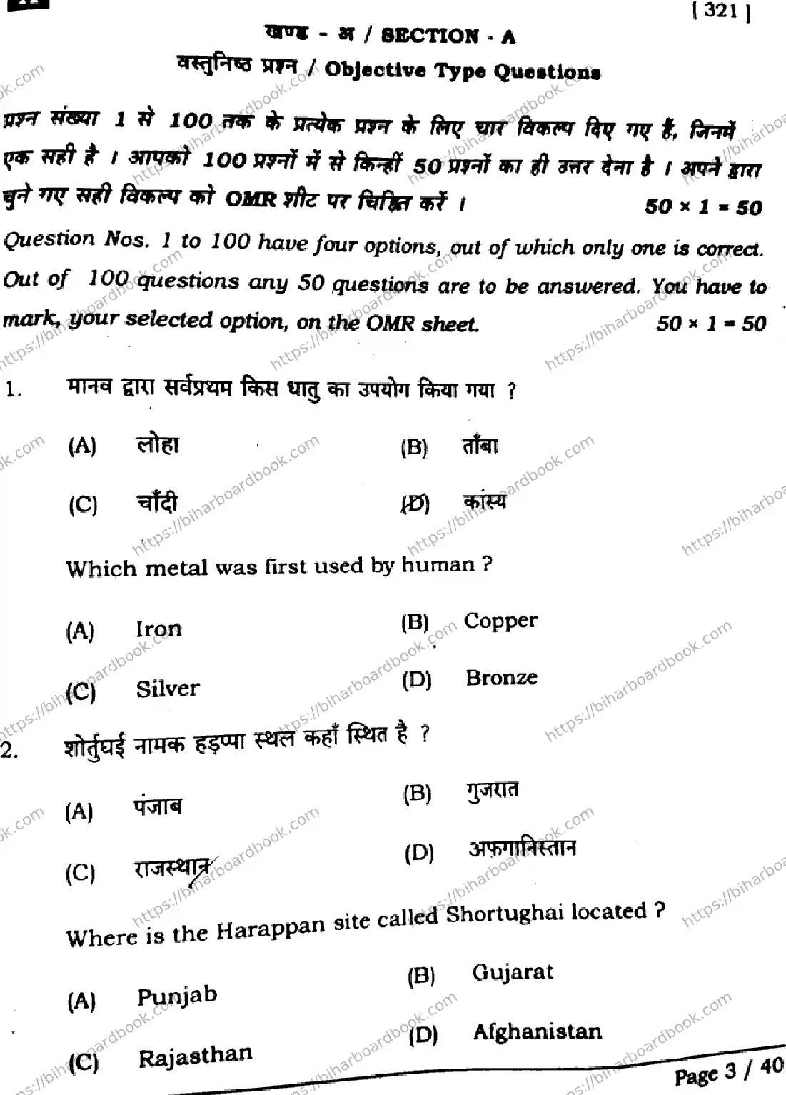 Bihar Board Class 12th 2025 History  321  SetA Previous Year Paper 2