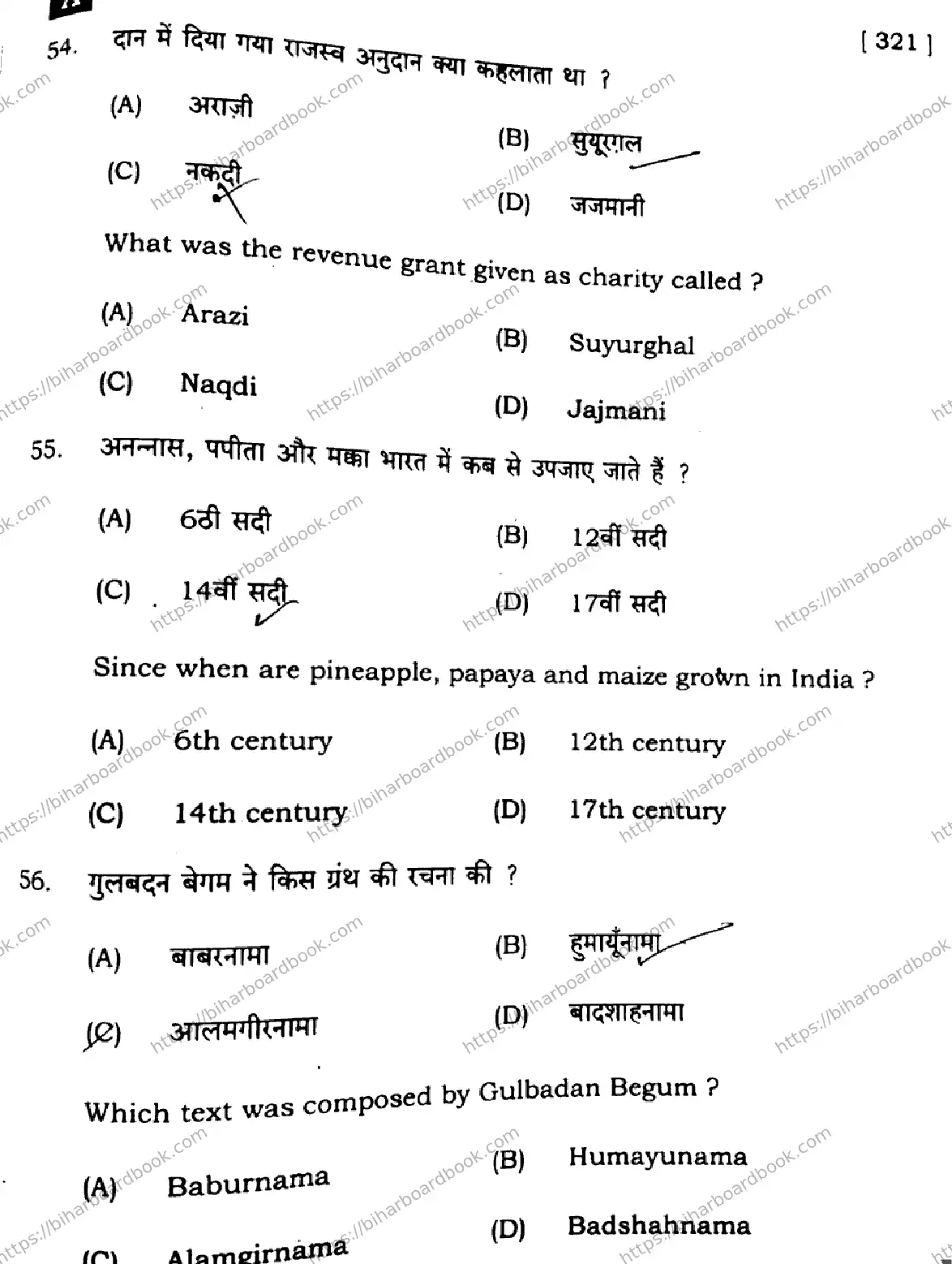 Bihar Board Class 12th 2025 History  321  SetA Previous Year Paper 20