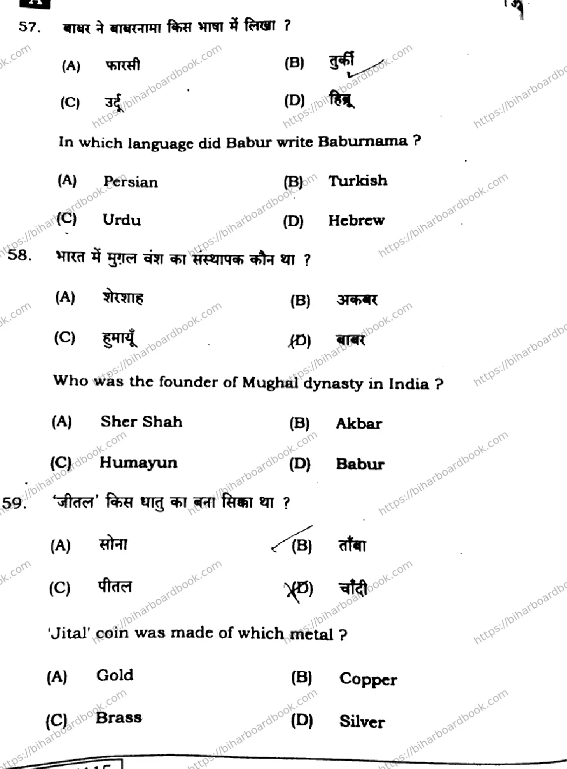 Bihar Board Class 12th 2025 History  321  SetA Previous Year Paper 21