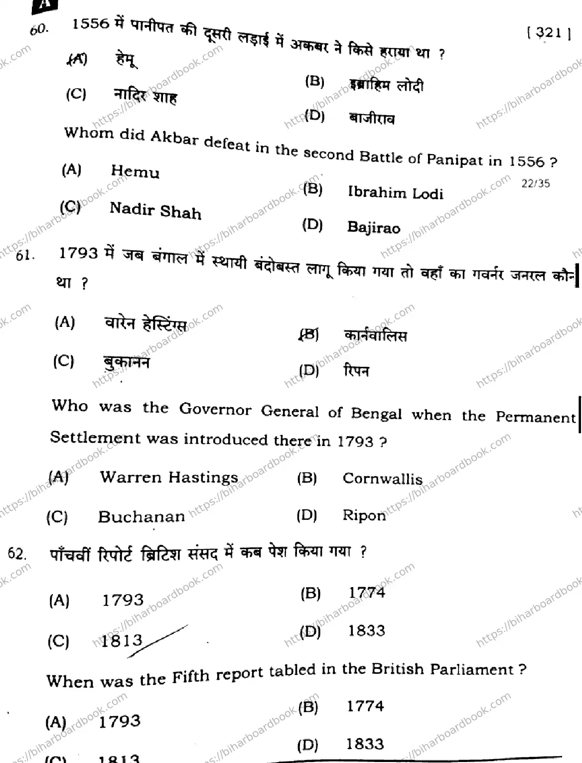 Bihar Board Class 12th 2025 History  321  SetA Previous Year Paper 22