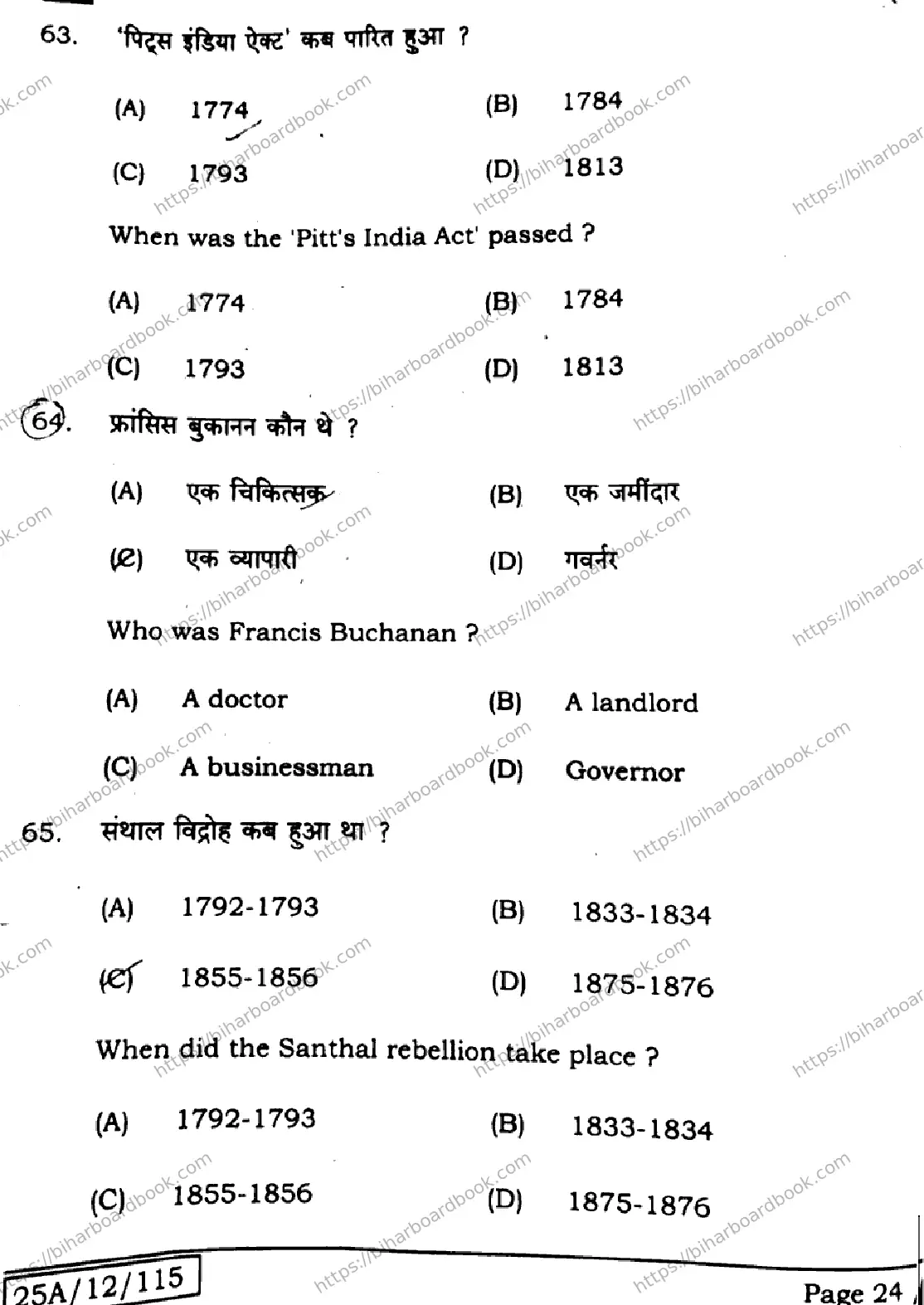 Bihar Board Class 12th 2025 History  321  SetA Previous Year Paper 23
