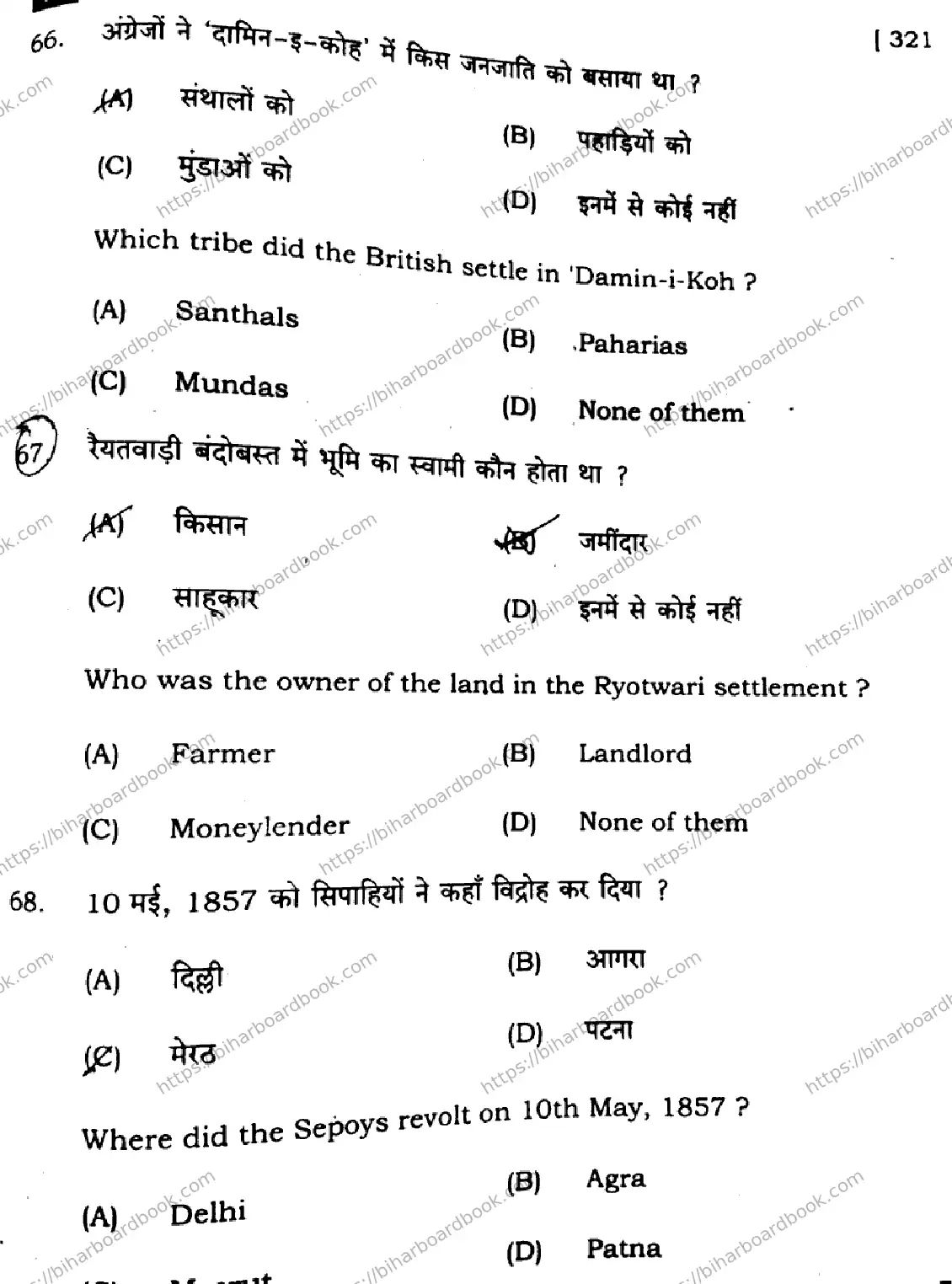 Bihar Board Class 12th 2025 History  321  SetA Previous Year Paper 24