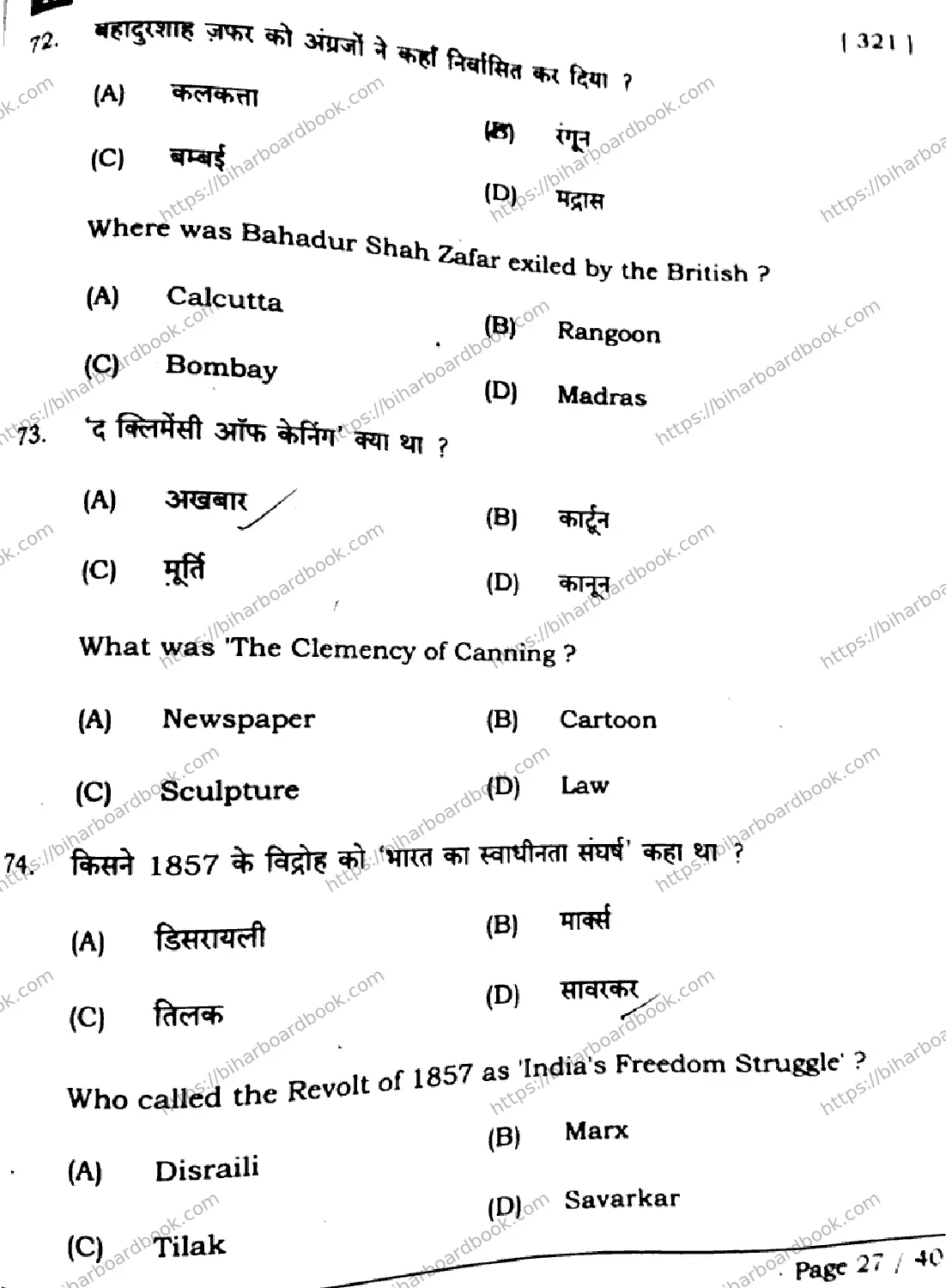 Bihar Board Class 12th 2025 History  321  SetA Previous Year Paper 26