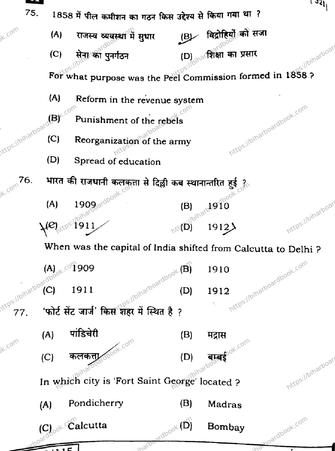Bihar Board Class 12th 2025 History  321  SetA Previous Year Paper 27