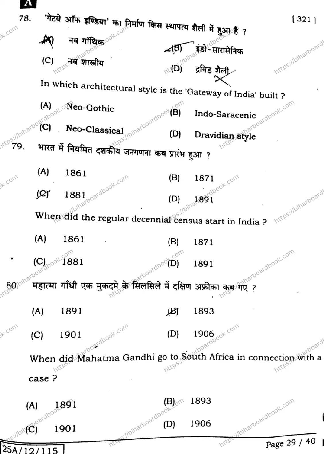 Bihar Board Class 12th 2025 History  321  SetA Previous Year Paper 28