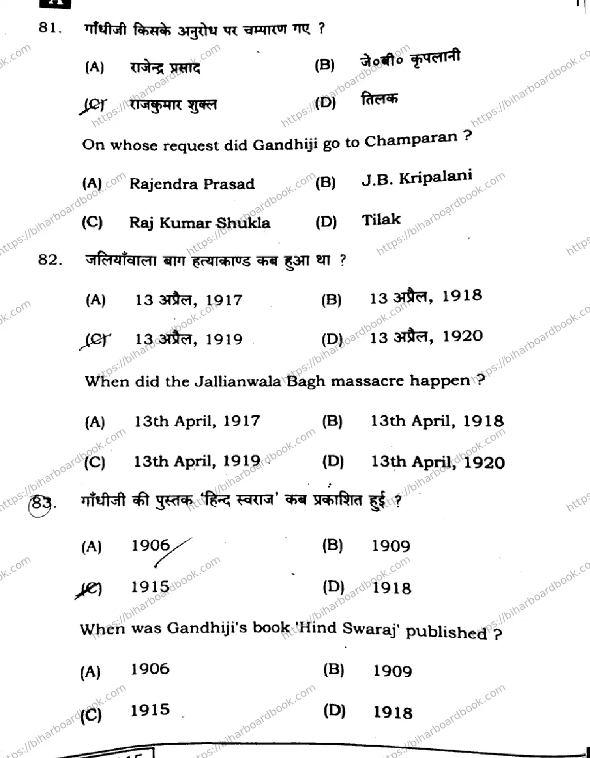 Bihar Board Class 12th 2025 History  321  SetA Previous Year Paper 29