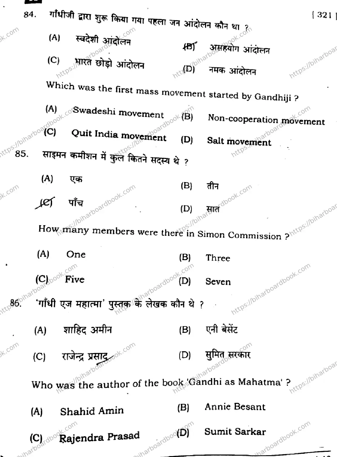 Bihar Board Class 12th 2025 History  321  SetA Previous Year Paper 30