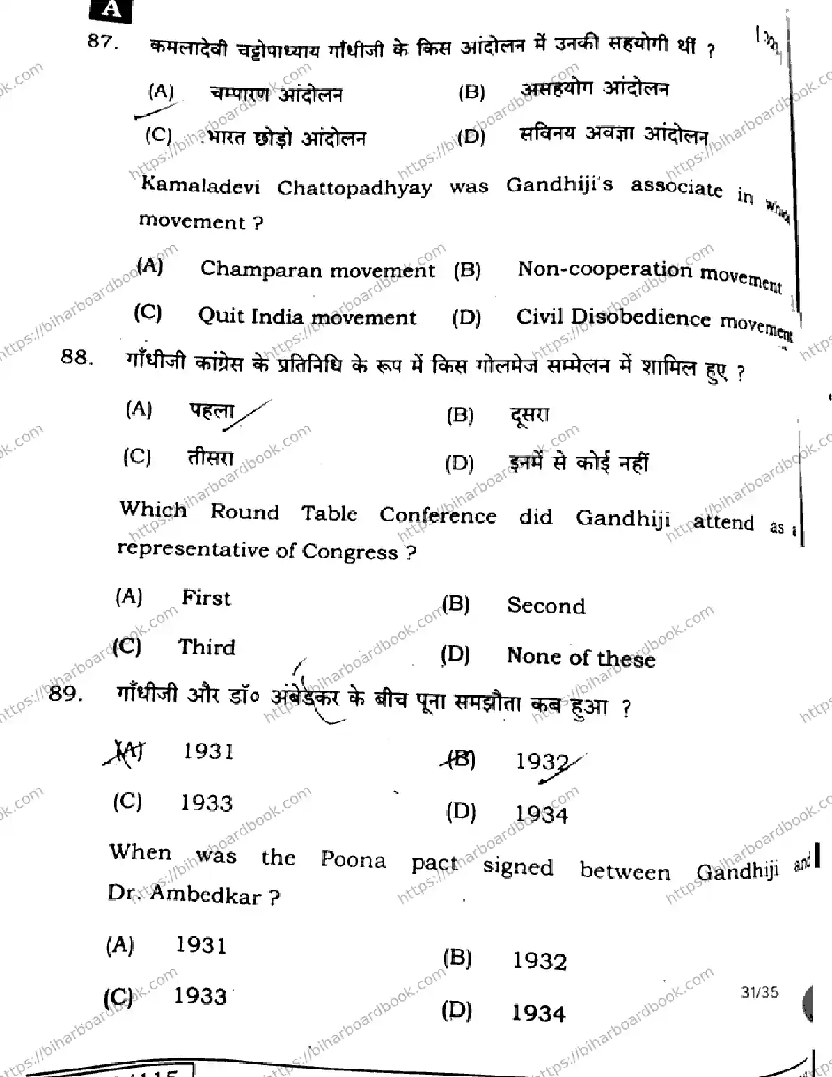 Bihar Board Class 12th 2025 History  321  SetA Previous Year Paper 31