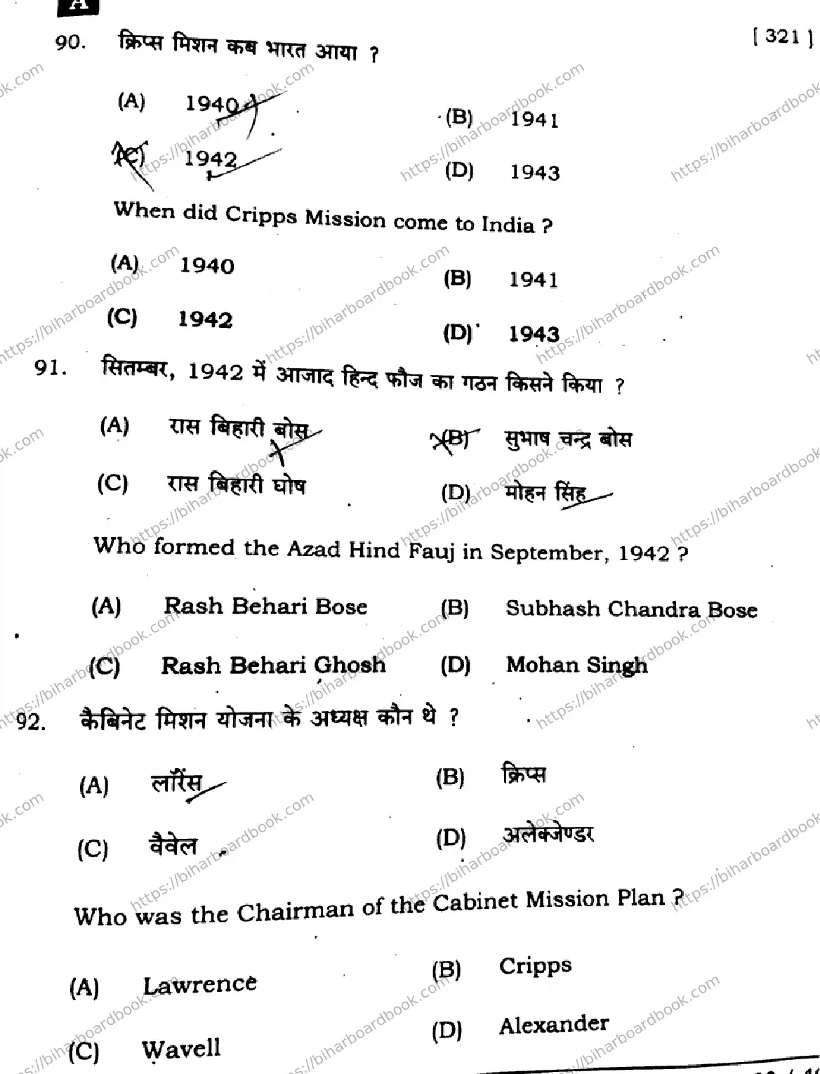 Bihar Board Class 12th 2025 History  321  SetA Previous Year Paper 32