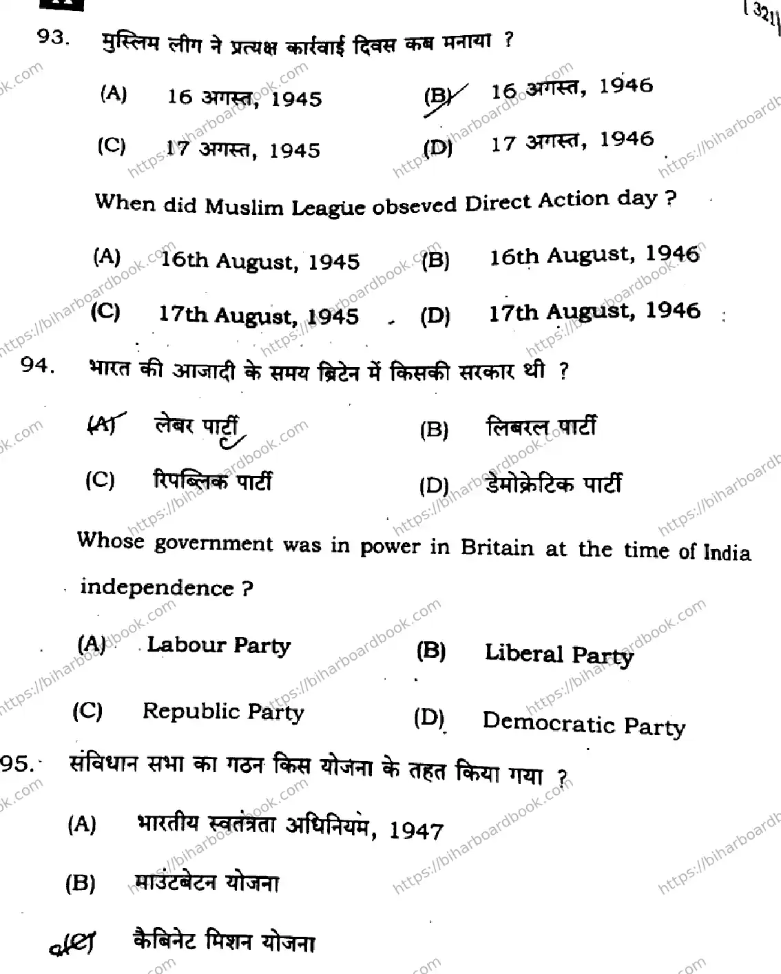 Bihar Board Class 12th 2025 History  321  SetA Previous Year Paper 33