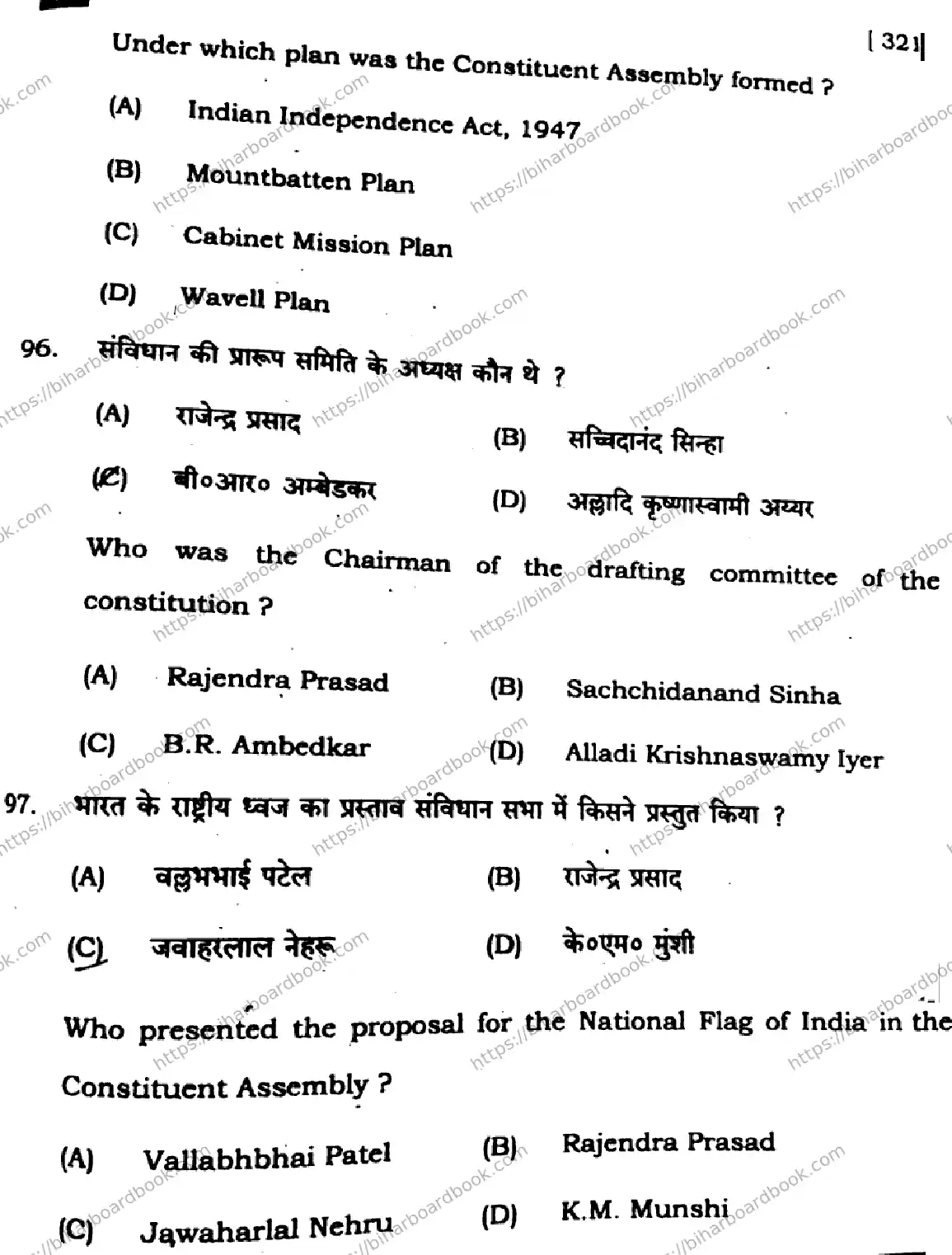 Bihar Board Class 12th 2025 History  321  SetA Previous Year Paper 34