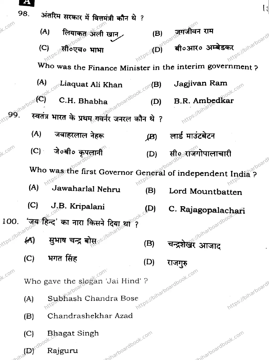 Bihar Board Class 12th 2025 History  321  SetA Previous Year Paper 35