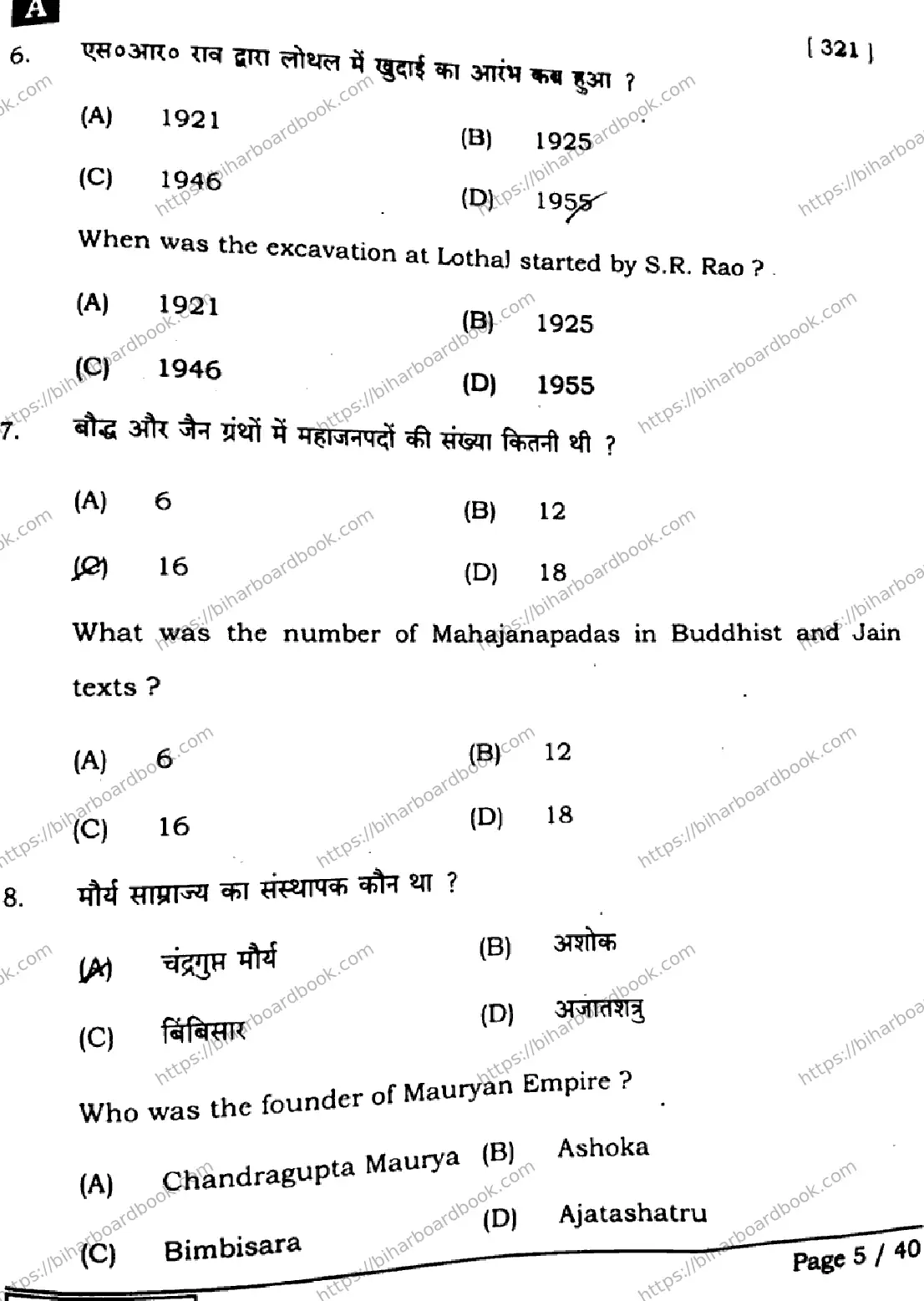 Bihar Board Class 12th 2025 History  321  SetA Previous Year Paper 4
