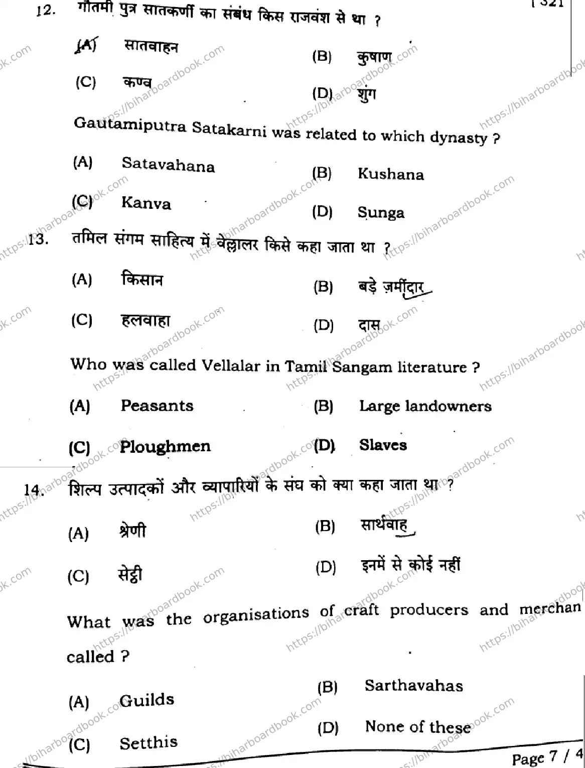 Bihar Board Class 12th 2025 History  321  SetA Previous Year Paper 6